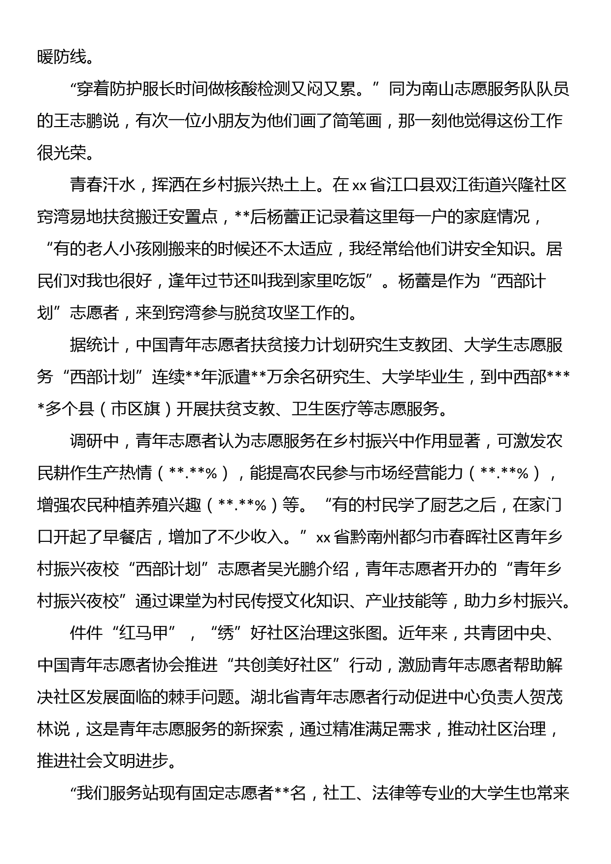 关于青年志愿服务专业化与创新发展调研报告_第3页