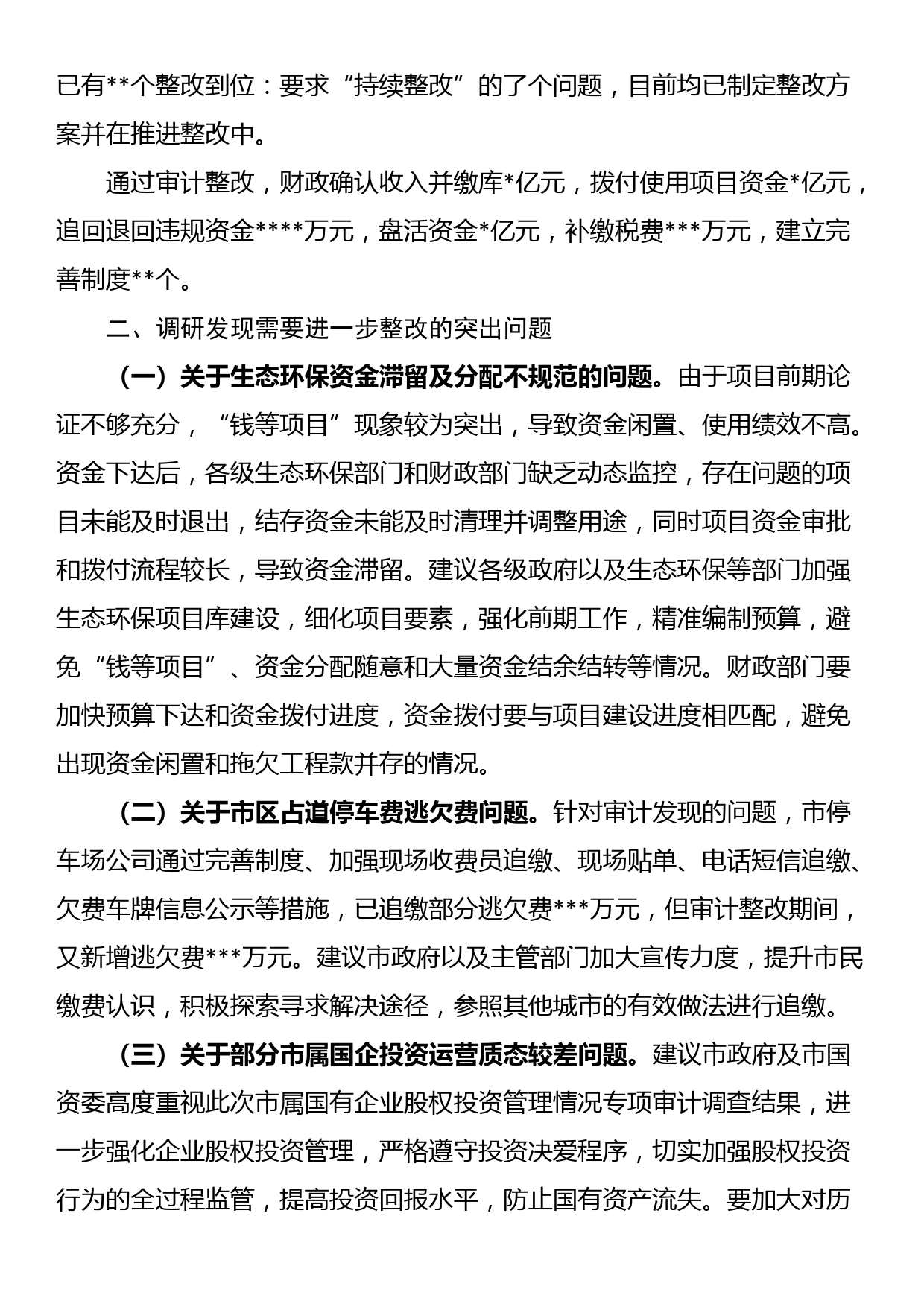 关于审计查出问题整改情况的跟踪调研报告_第2页