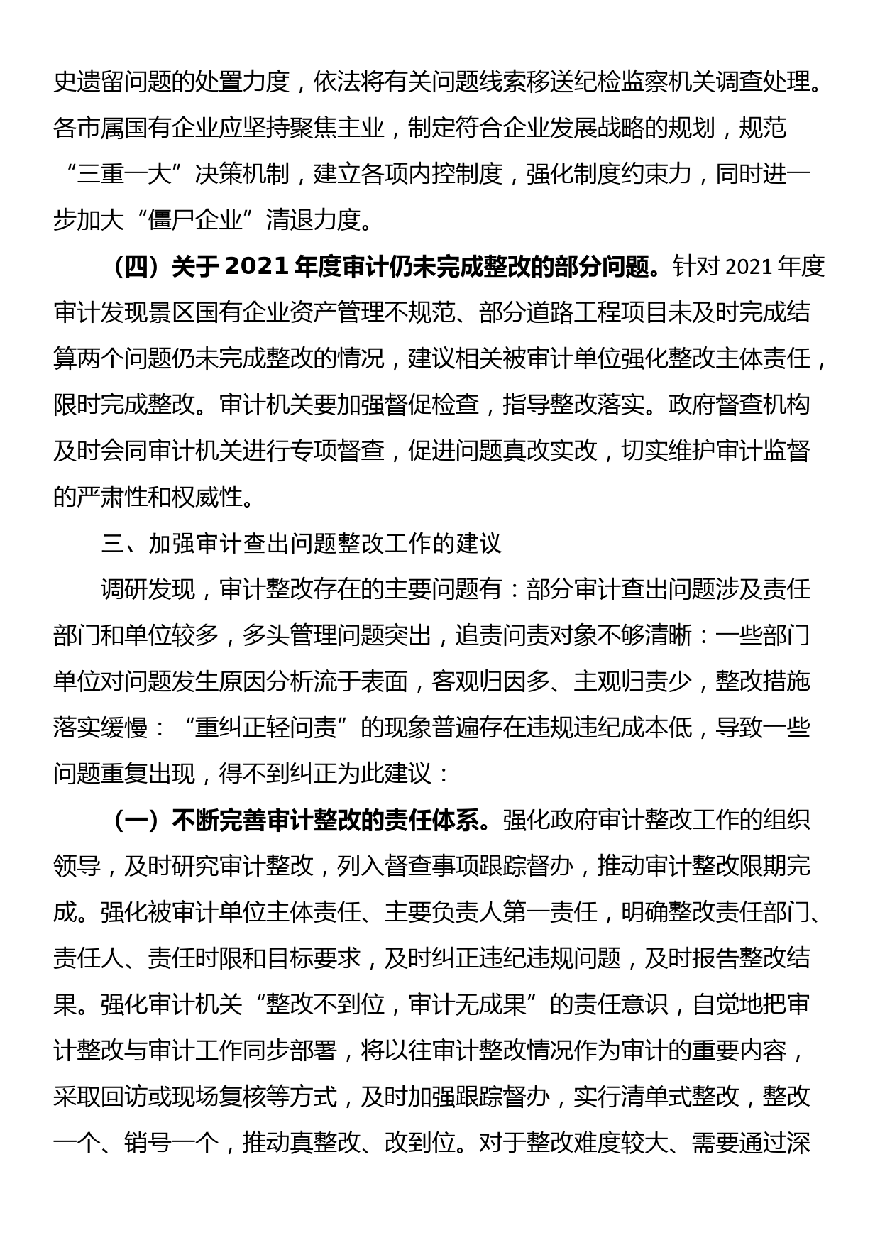 关于审计查出问题整改情况的跟踪调研报告_第3页