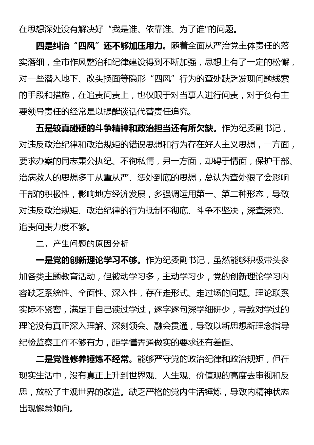 纪委副书记专题研讨材料_第2页