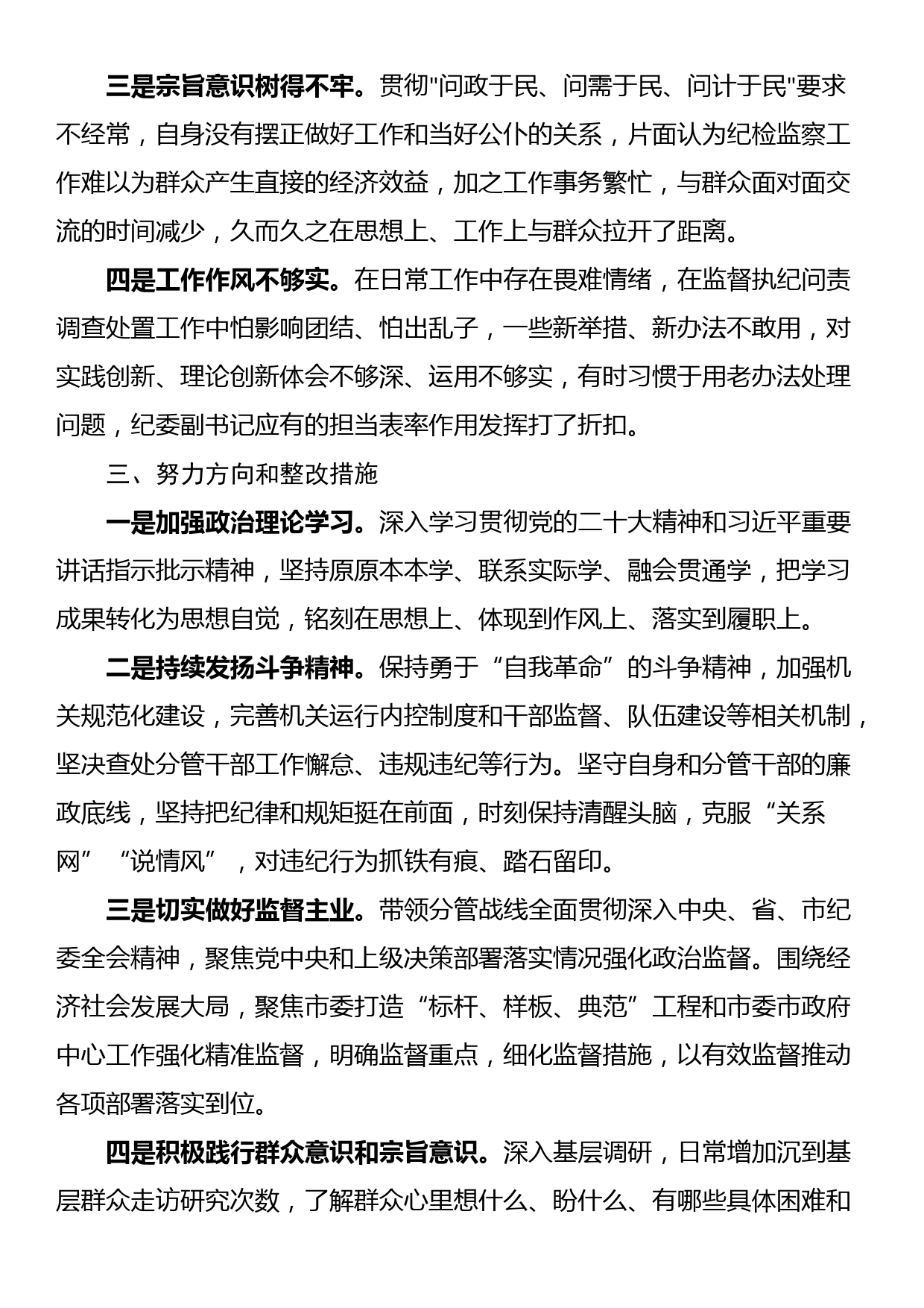 纪委副书记专题研讨材料_第3页