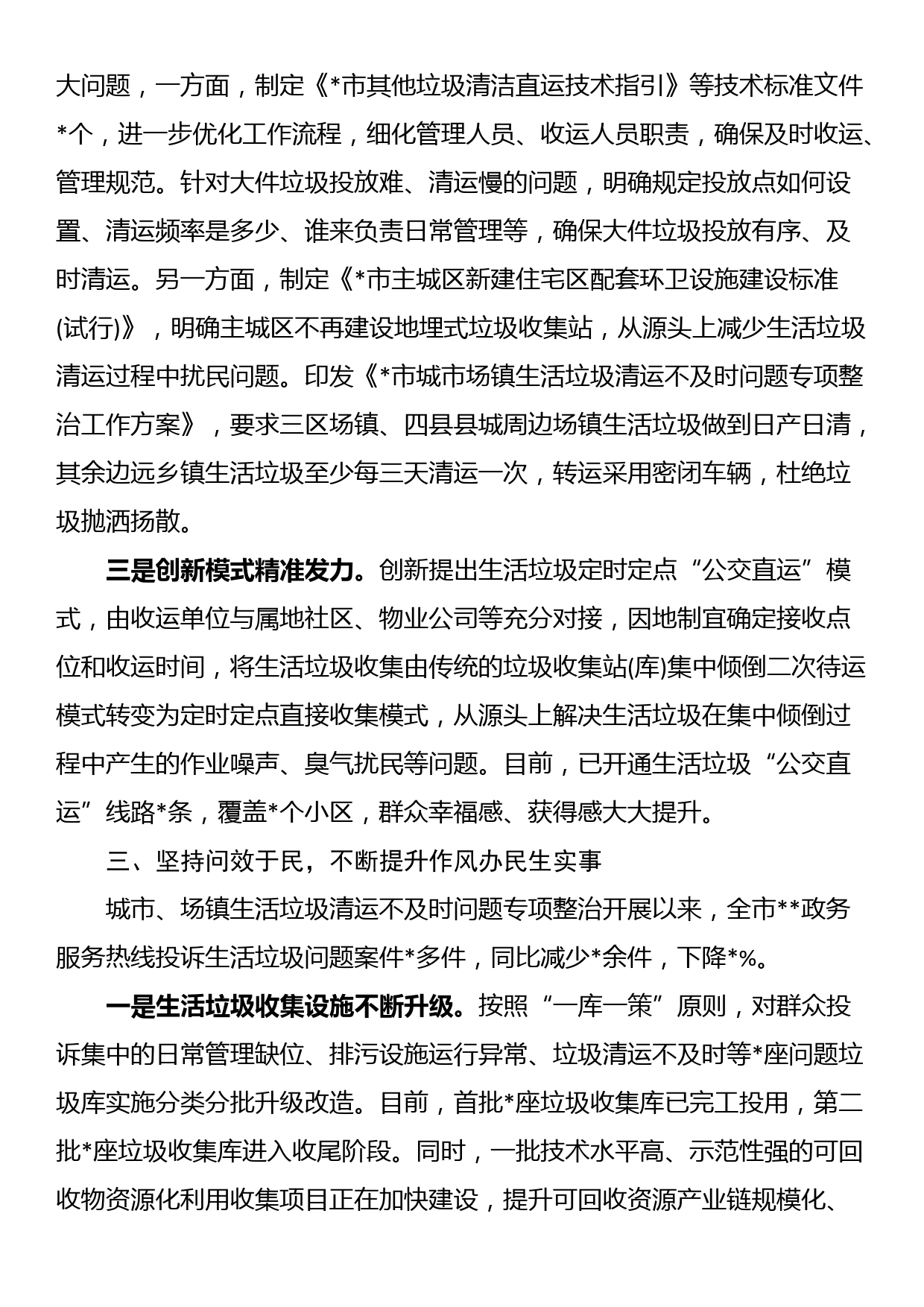 经验材料：精准发力促政风提升效能优行风_第2页