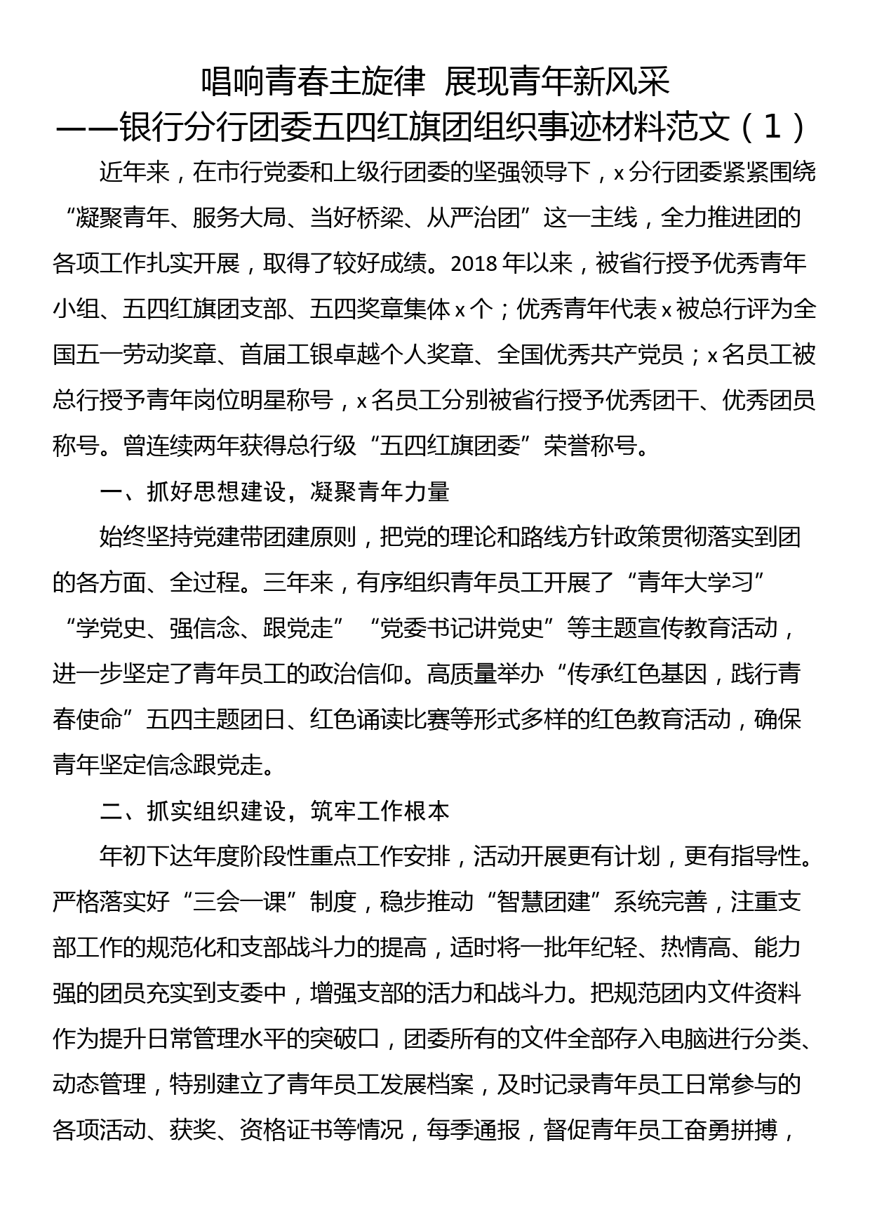 五四红旗团组织先进事迹材料（6篇）_第2页