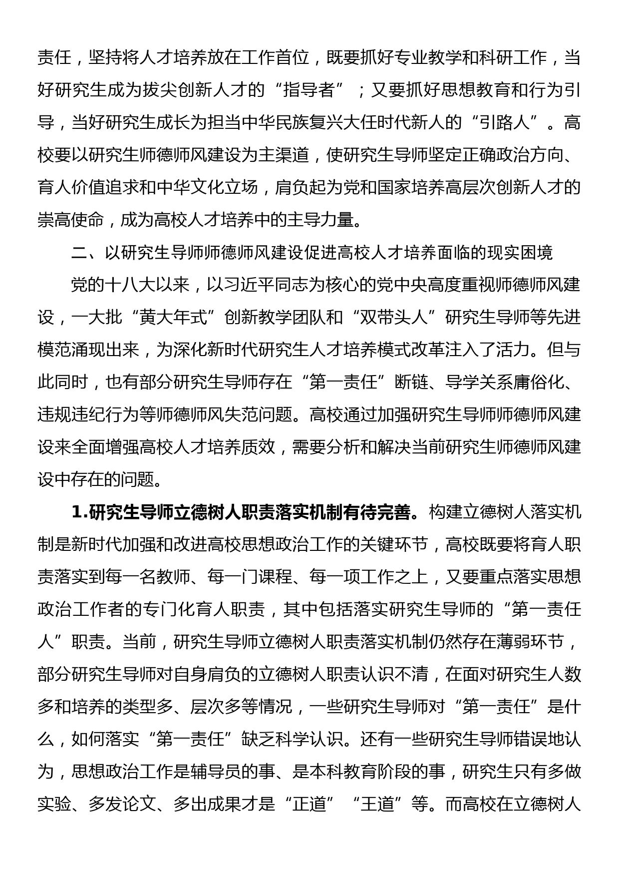 高校心得：以研究生导师师德师风建设增强高校人才培养能力_第2页