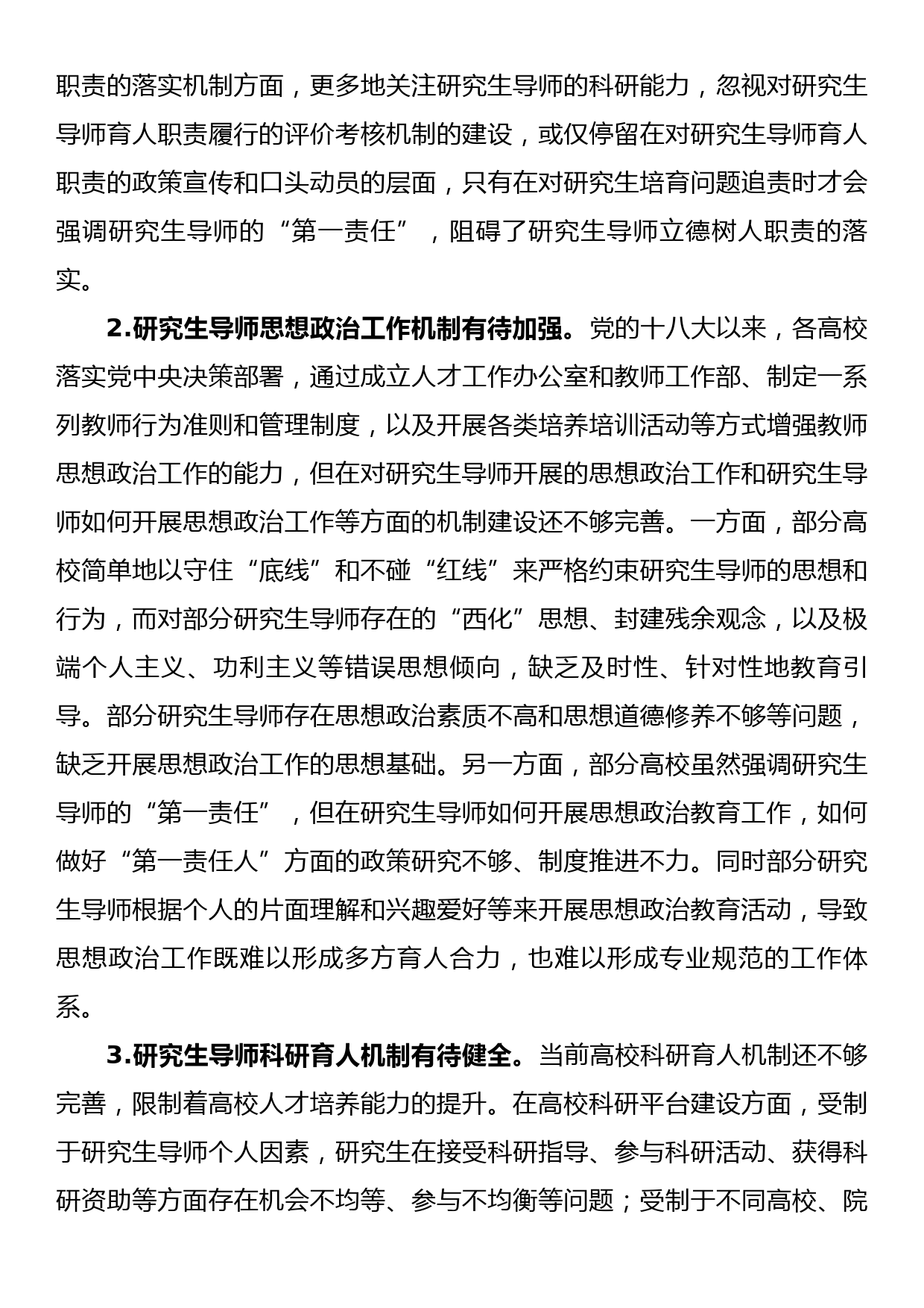 高校心得：以研究生导师师德师风建设增强高校人才培养能力_第3页