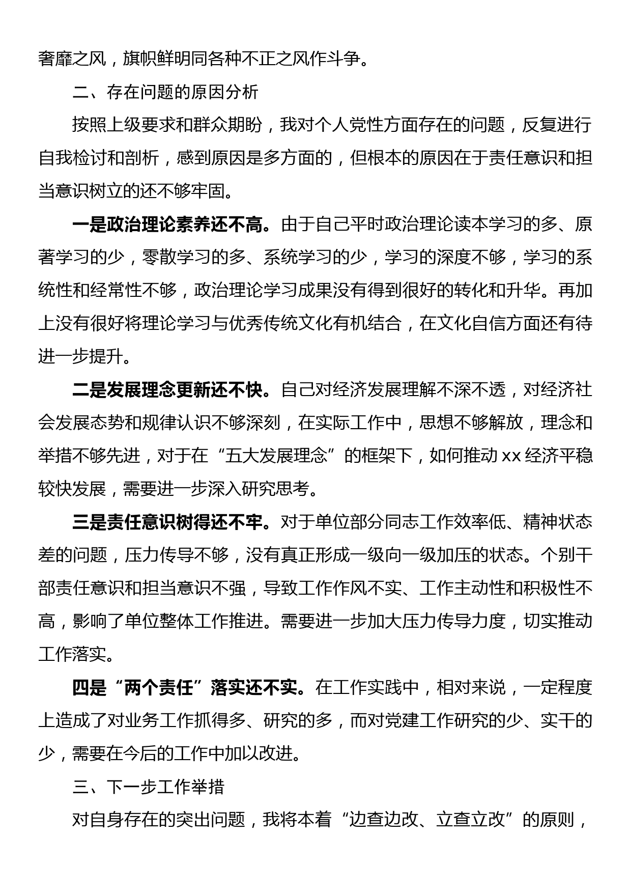 关于2023年个人党性分析报告_第2页