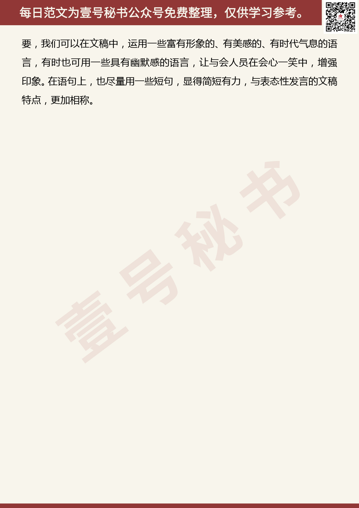 201906008【每日范文】会议表态性发言的要诀_第3页