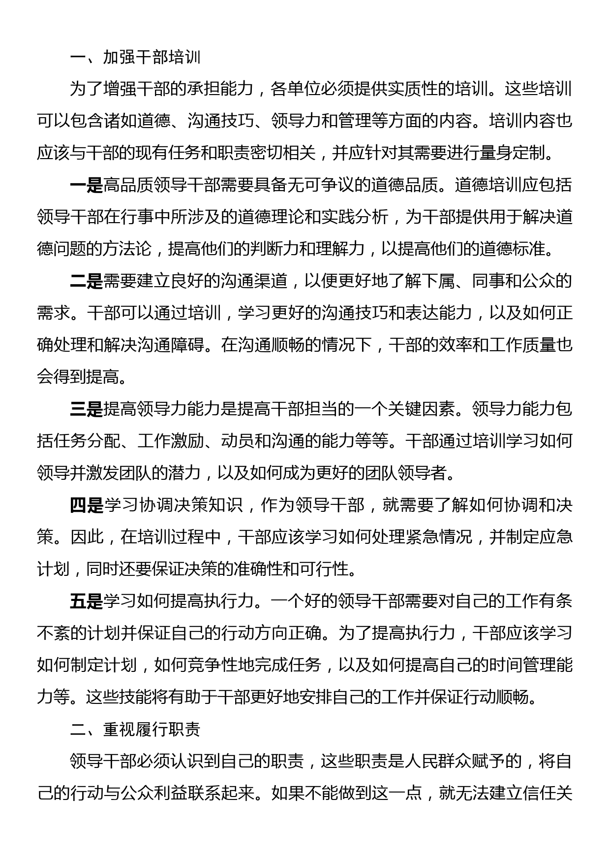 关于干部担当不足整改会上的讲话_第2页