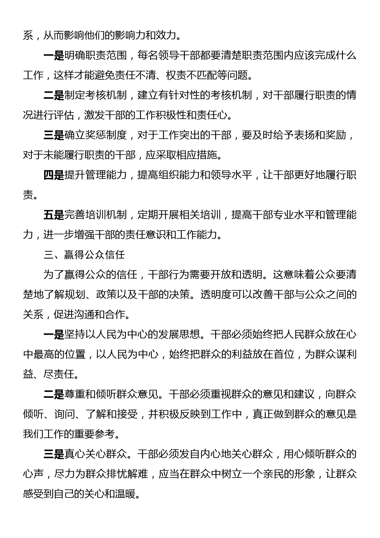 关于干部担当不足整改会上的讲话_第3页