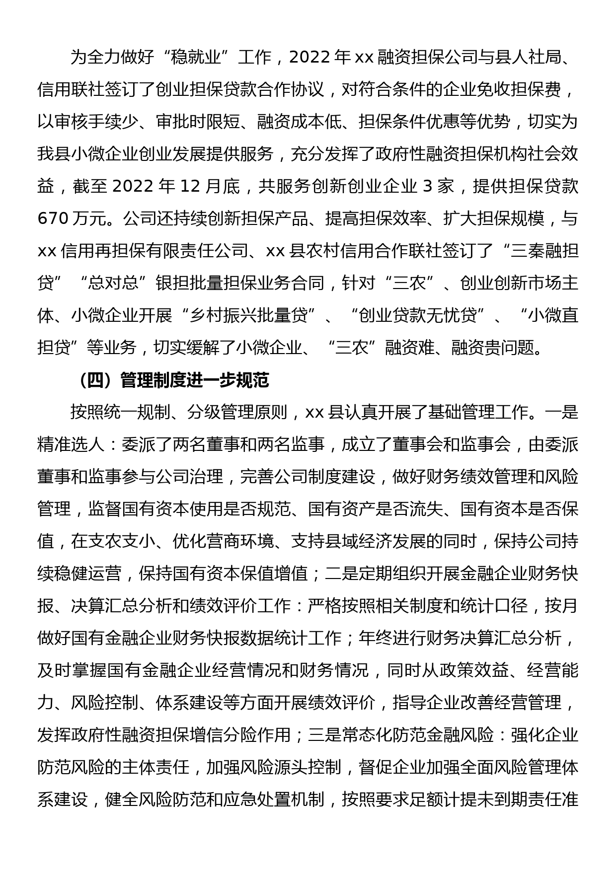 政府性融资担保机构支持县域经济发展调研报告_第2页