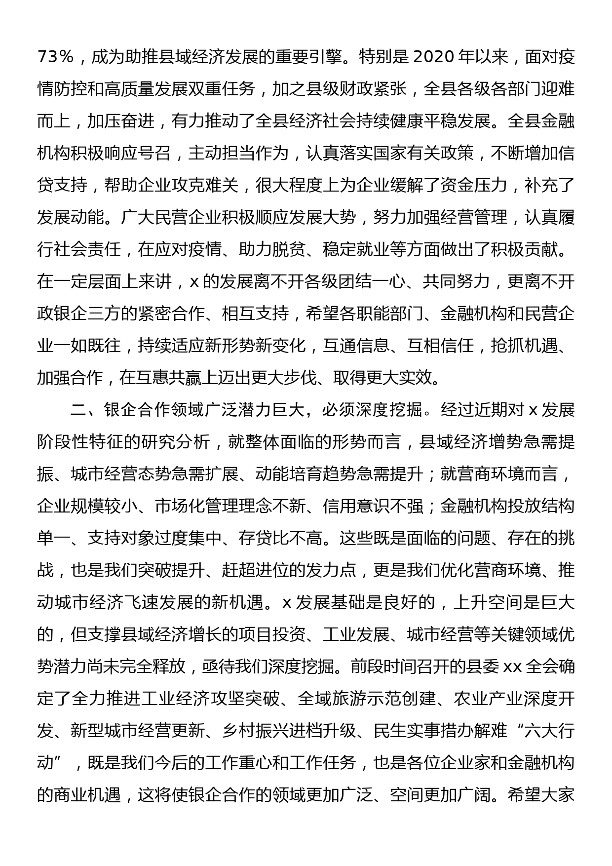 在政银企对接座谈会上的讲话_第2页