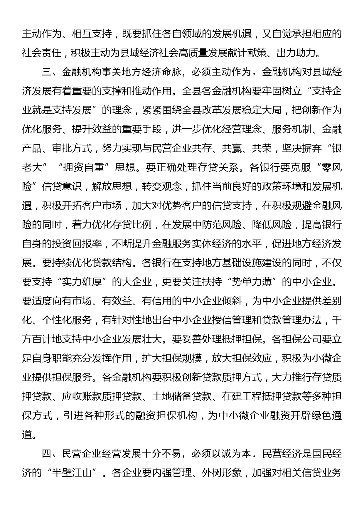 在政银企对接座谈会上的讲话_第3页