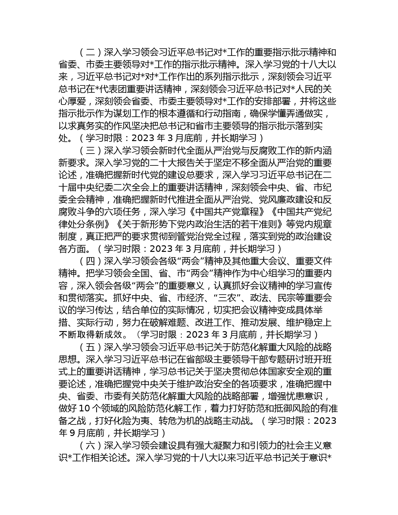 党委（党组）2023年度理论学习中心组学习计划_第2页