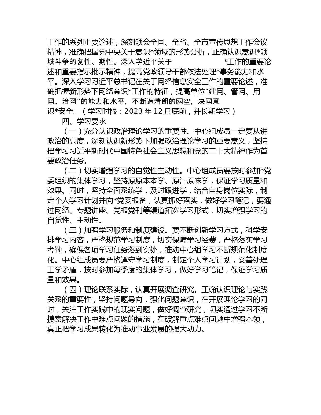 党委（党组）2023年度理论学习中心组学习计划_第3页