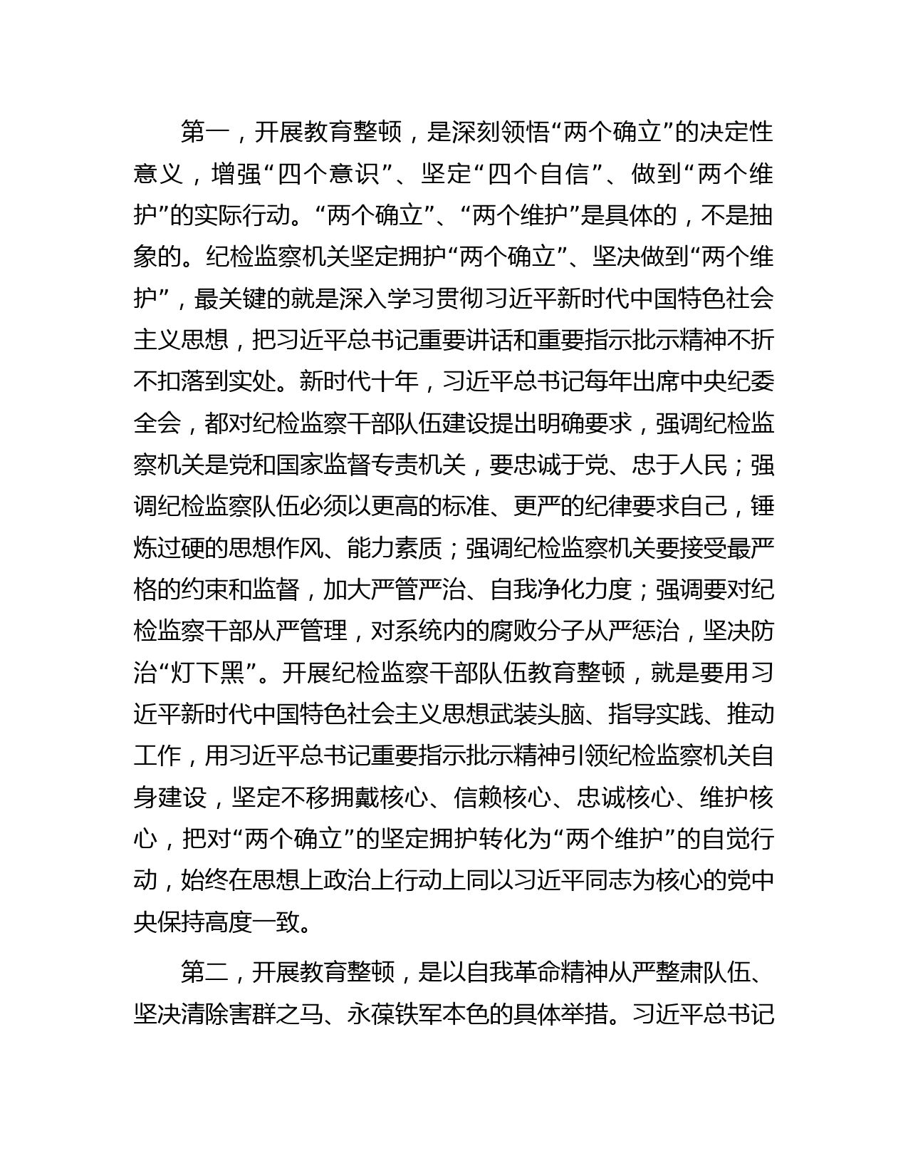 在纪检监察干部队伍教育整顿动员会议上的讲话_第3页