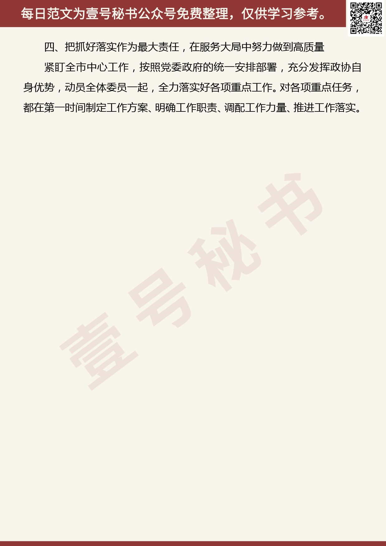 201906008【每日范文】在全省市州政协秘书长工作会议上的发言_第2页