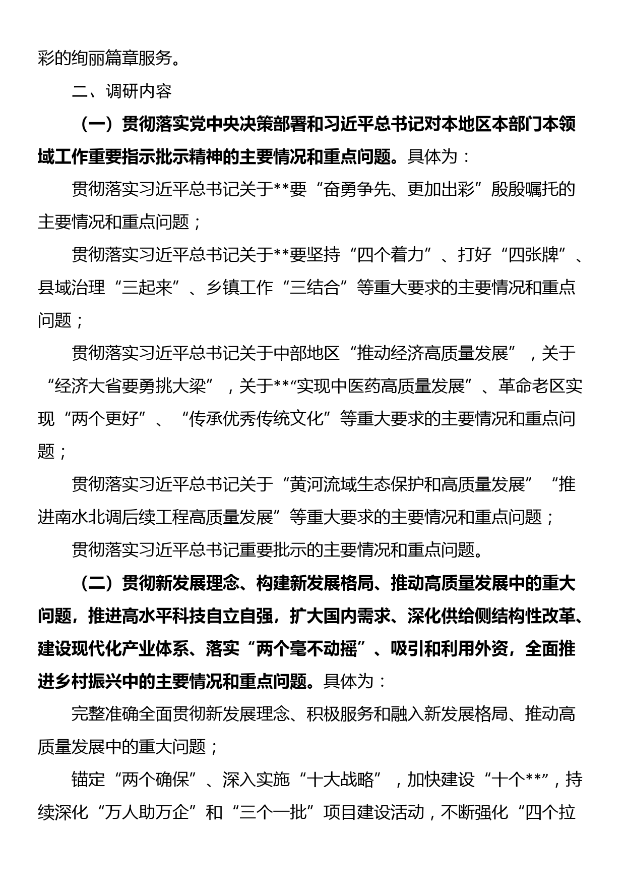 XX省关于大兴调查研究的实施方案_第2页