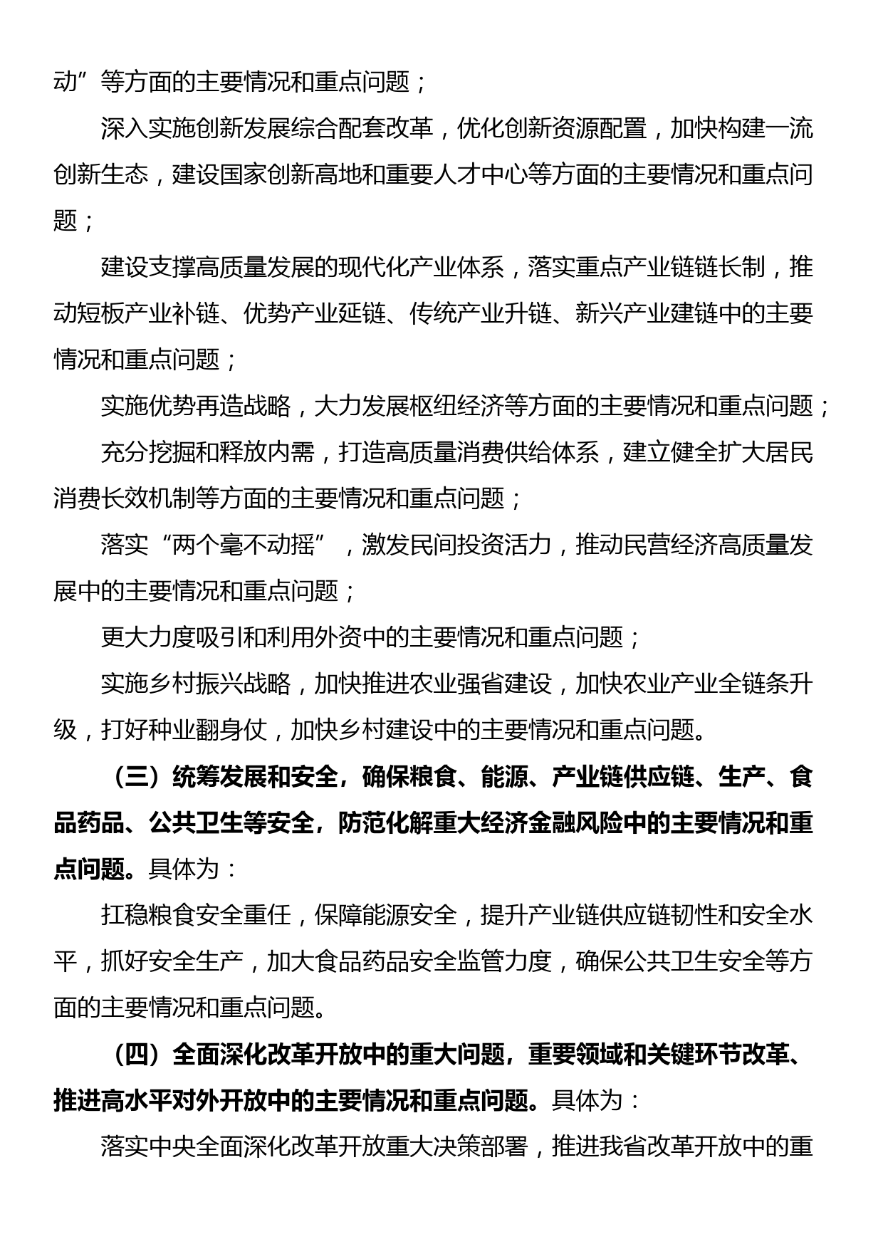 XX省关于大兴调查研究的实施方案_第3页