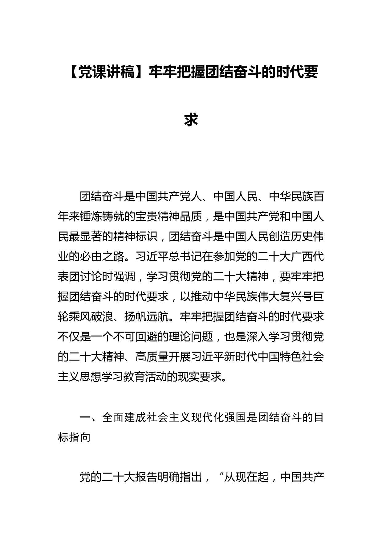 【公安局长中心组研讨发言】始终坚持总体国家安全观以新安全格局保障新发展格局以高水平安全保障高质量发展_第1页