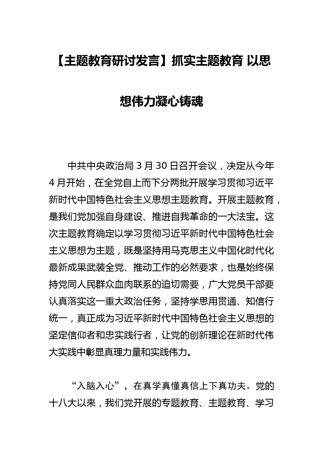 【党校校长中心组研讨发言】党校理论教育课要讲准讲深讲透讲活_第1页