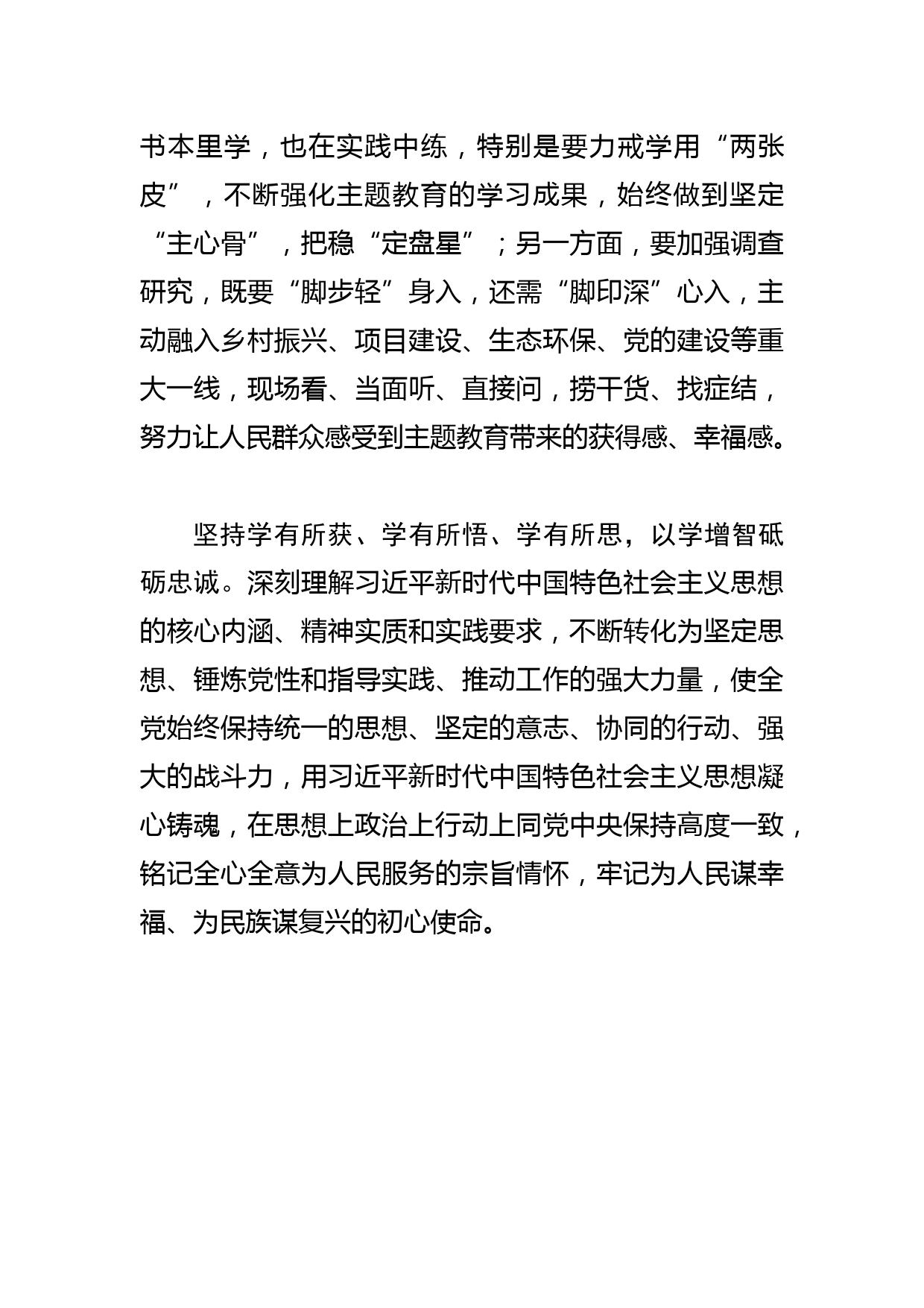 【党校校长中心组研讨发言】党校理论教育课要讲准讲深讲透讲活_第3页