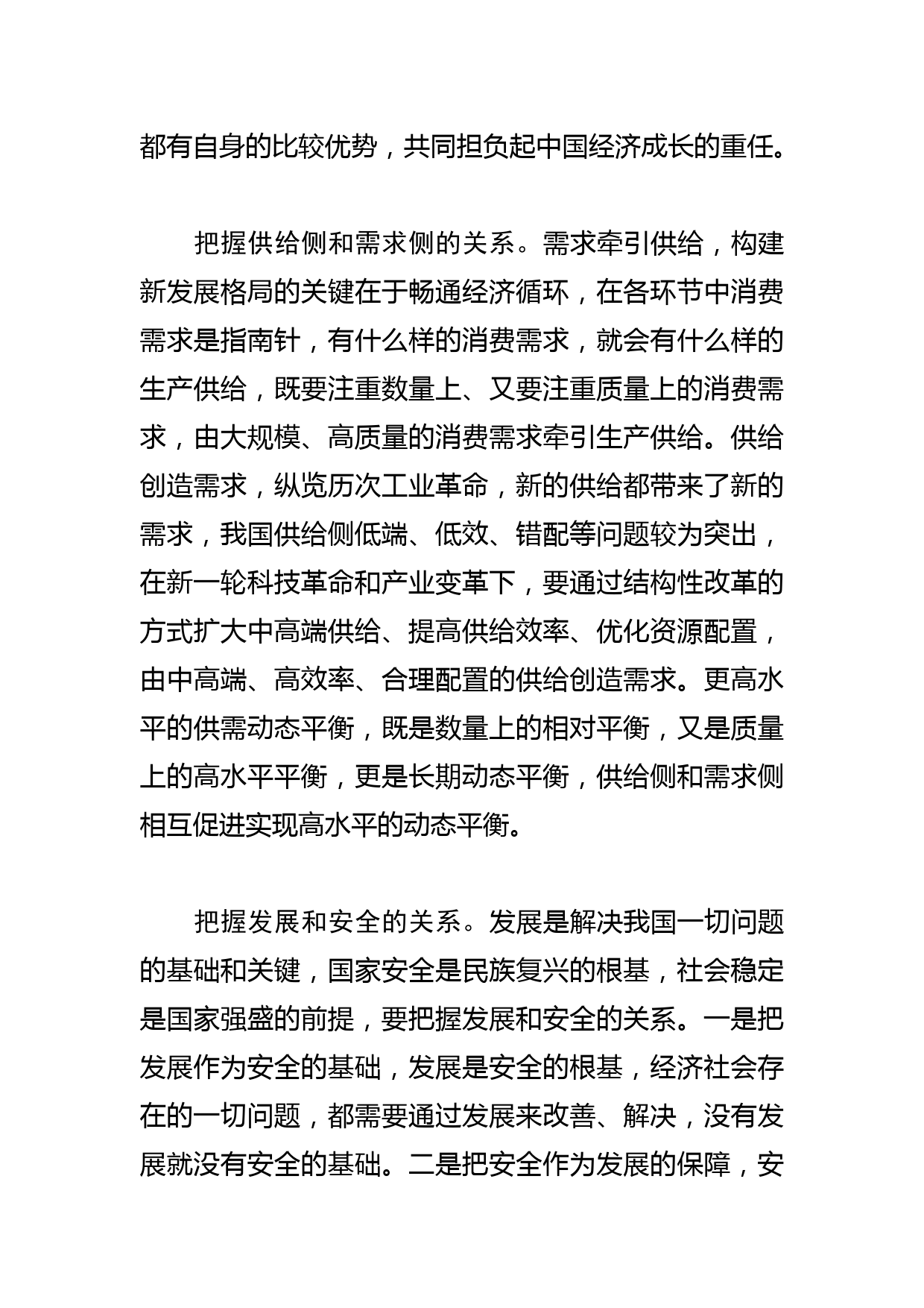 【党校校长中心组研讨发言】坚守党校初心 努力为党育才为党献策_第3页