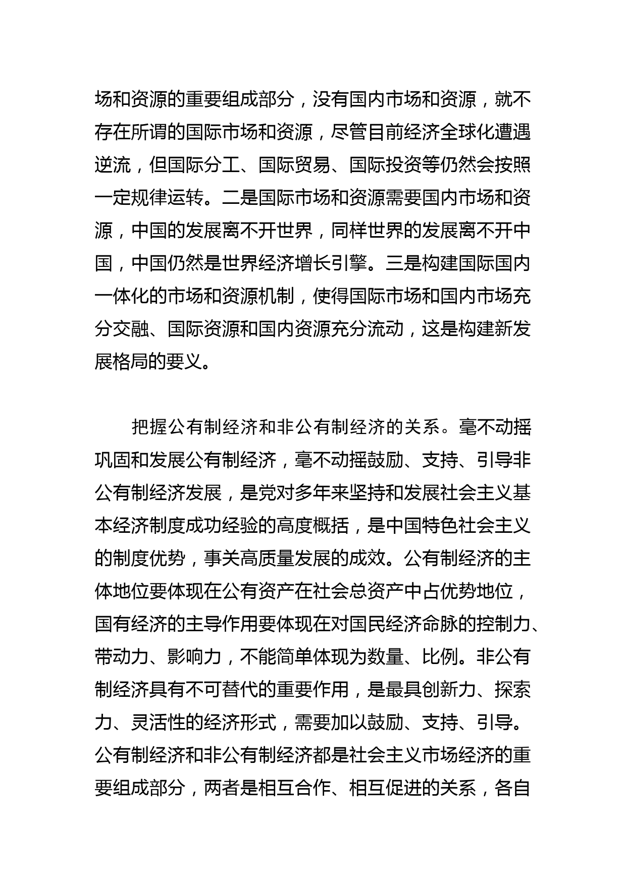 【县委书记中心组研讨发言】深入践行总体国家安全观 持续打好政治、金融、粮食、网络、生态生物安全“五大战役”_第2页