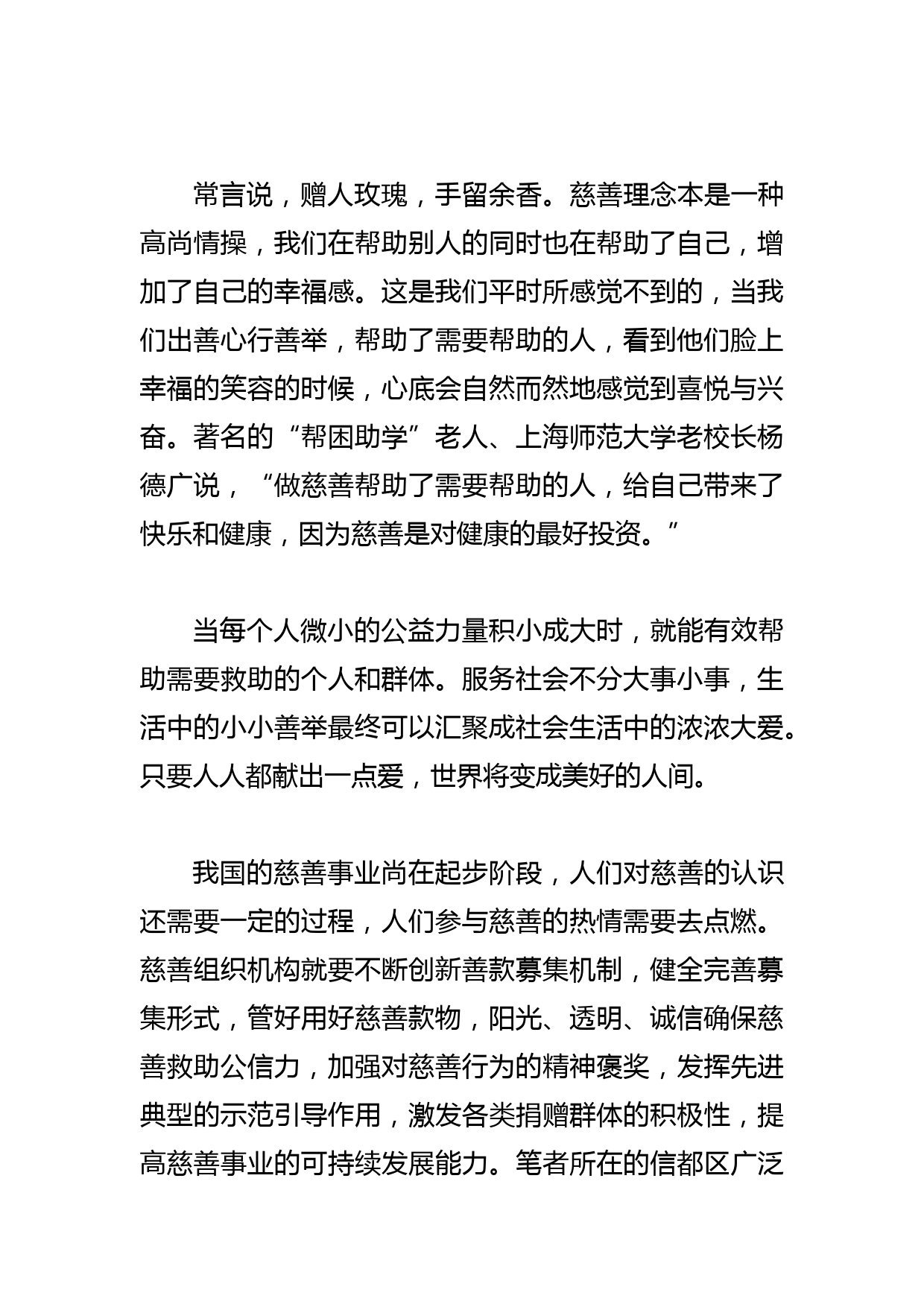 【慈善会会长中心组研讨发言】伸出您的双手　传递慈善力量_第2页