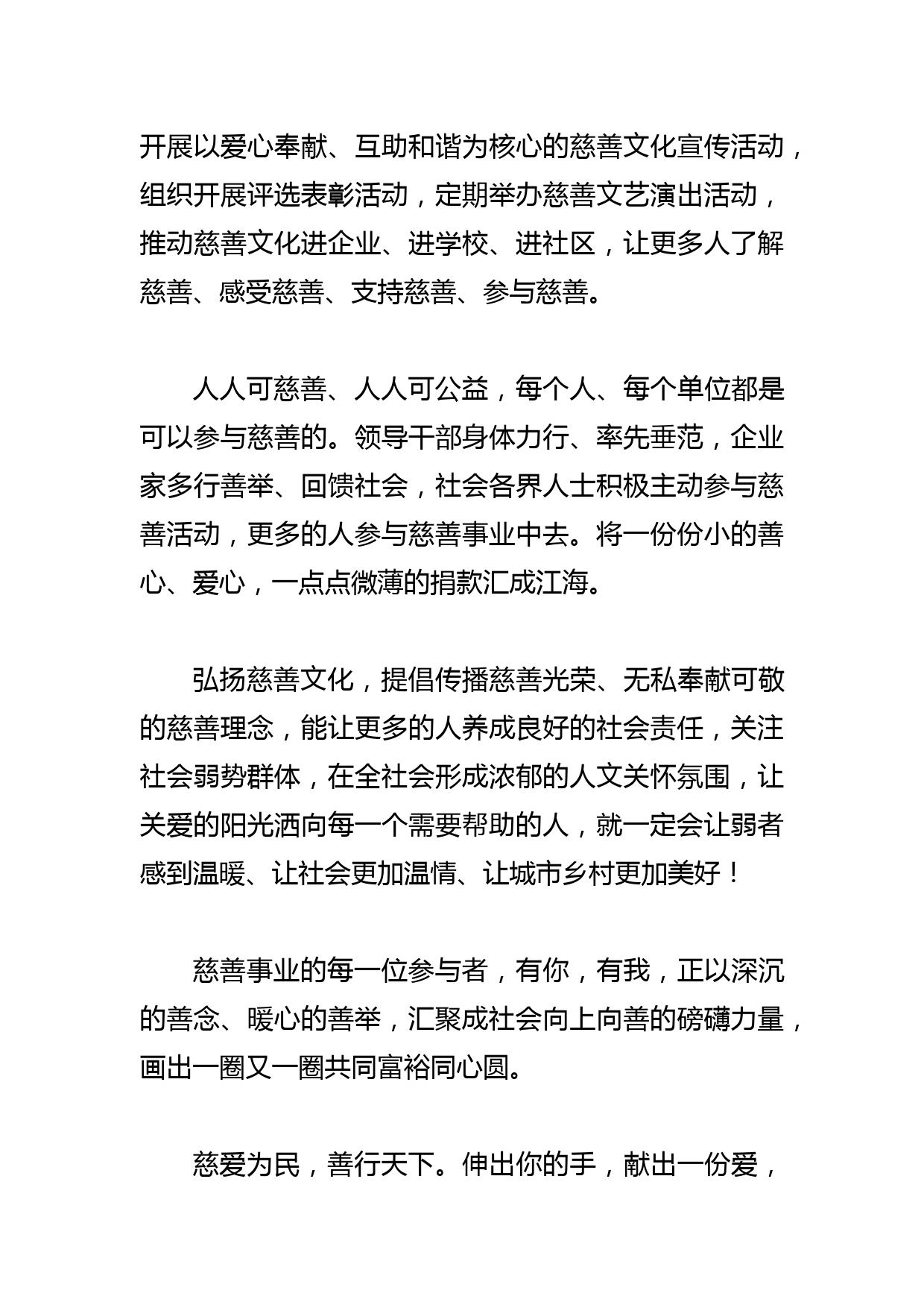 【慈善会会长中心组研讨发言】伸出您的双手　传递慈善力量_第3页