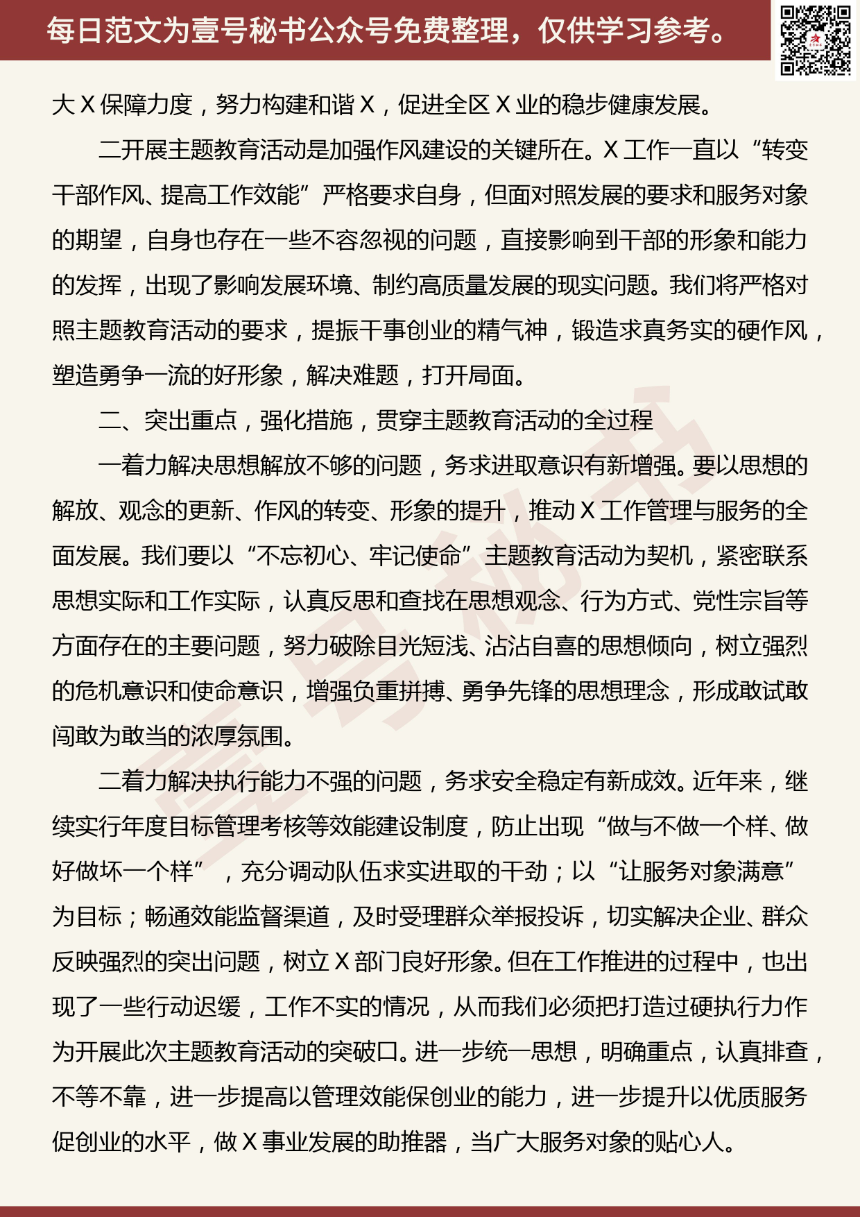 201906009【每日范文】在“不忘初心、牢记使命”主题教育启动会上的讲话_第2页