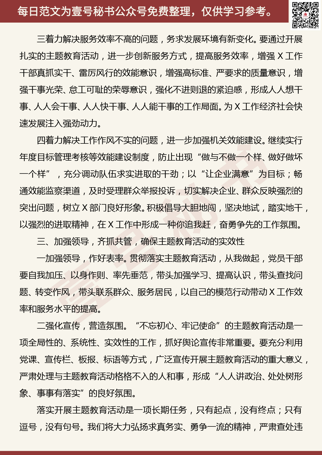 201906009【每日范文】在“不忘初心、牢记使命”主题教育启动会上的讲话_第3页