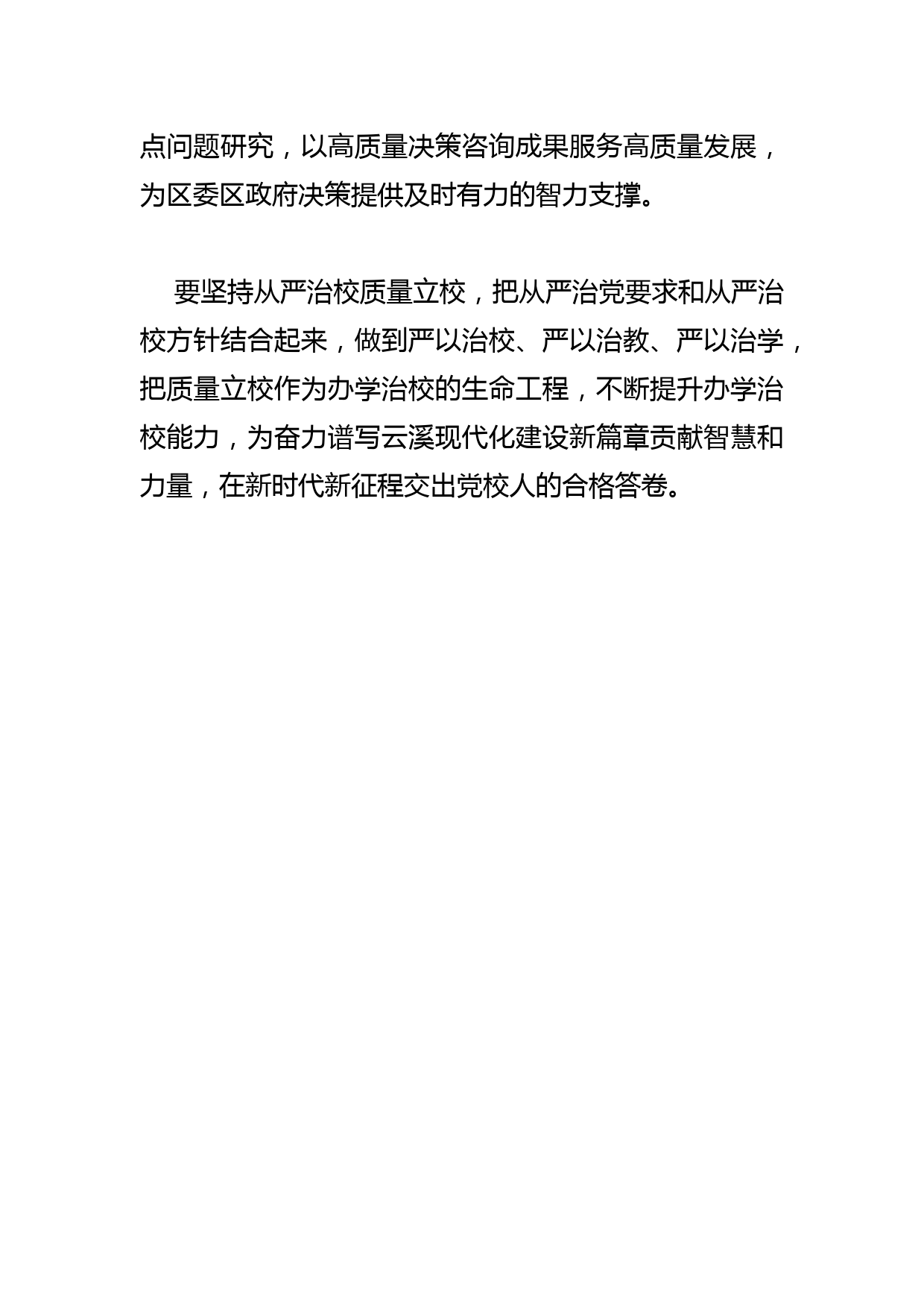 【党校校长中心组研讨发言】重担在肩奋斗当先 开创党校事业发展新篇章_第2页