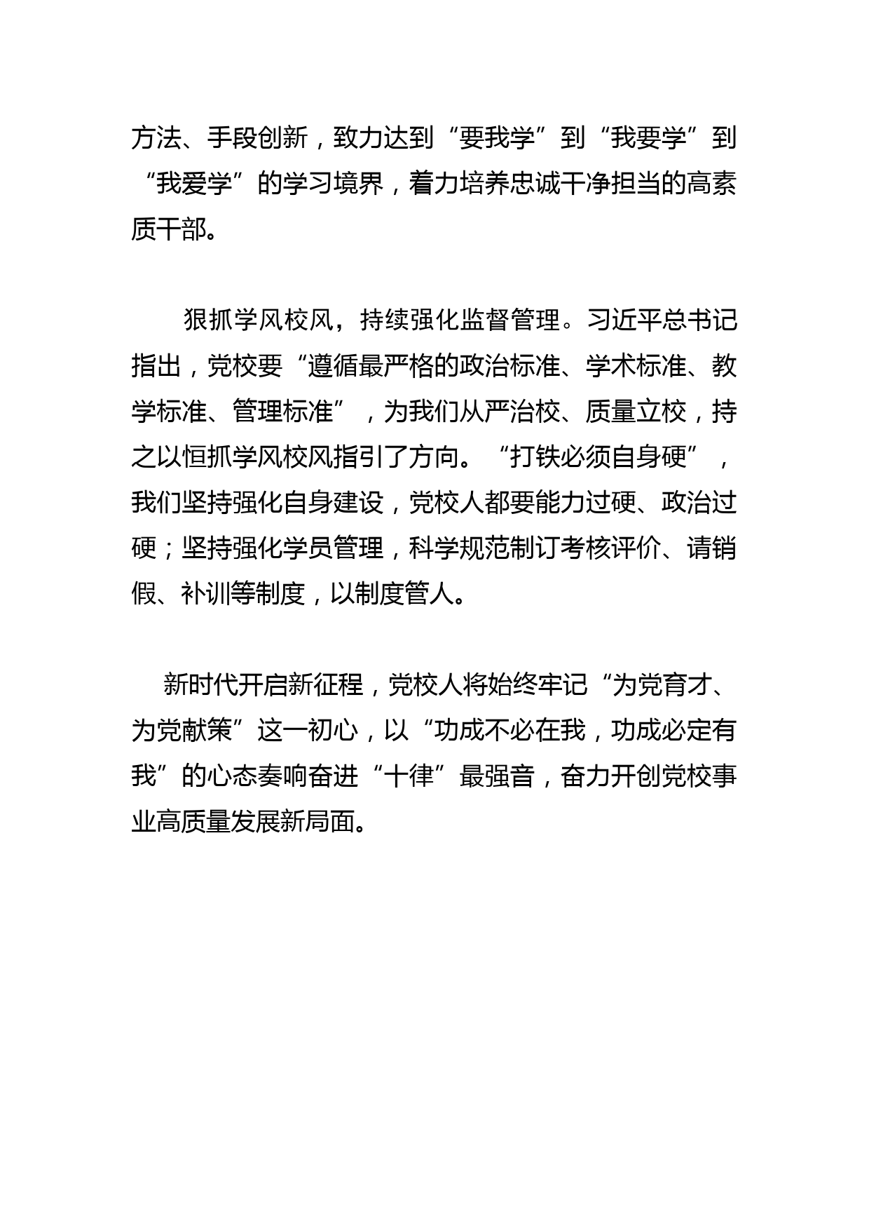 【党校校长中心组研讨发言】牢记党校初心 彰显党校作为_第2页