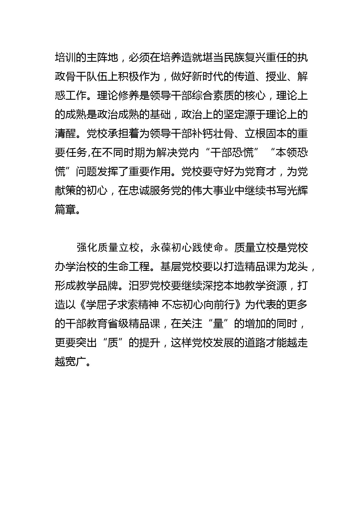 【党校校长中心组研讨发言】讲政治筑堡垒 永葆初心践使命_第2页