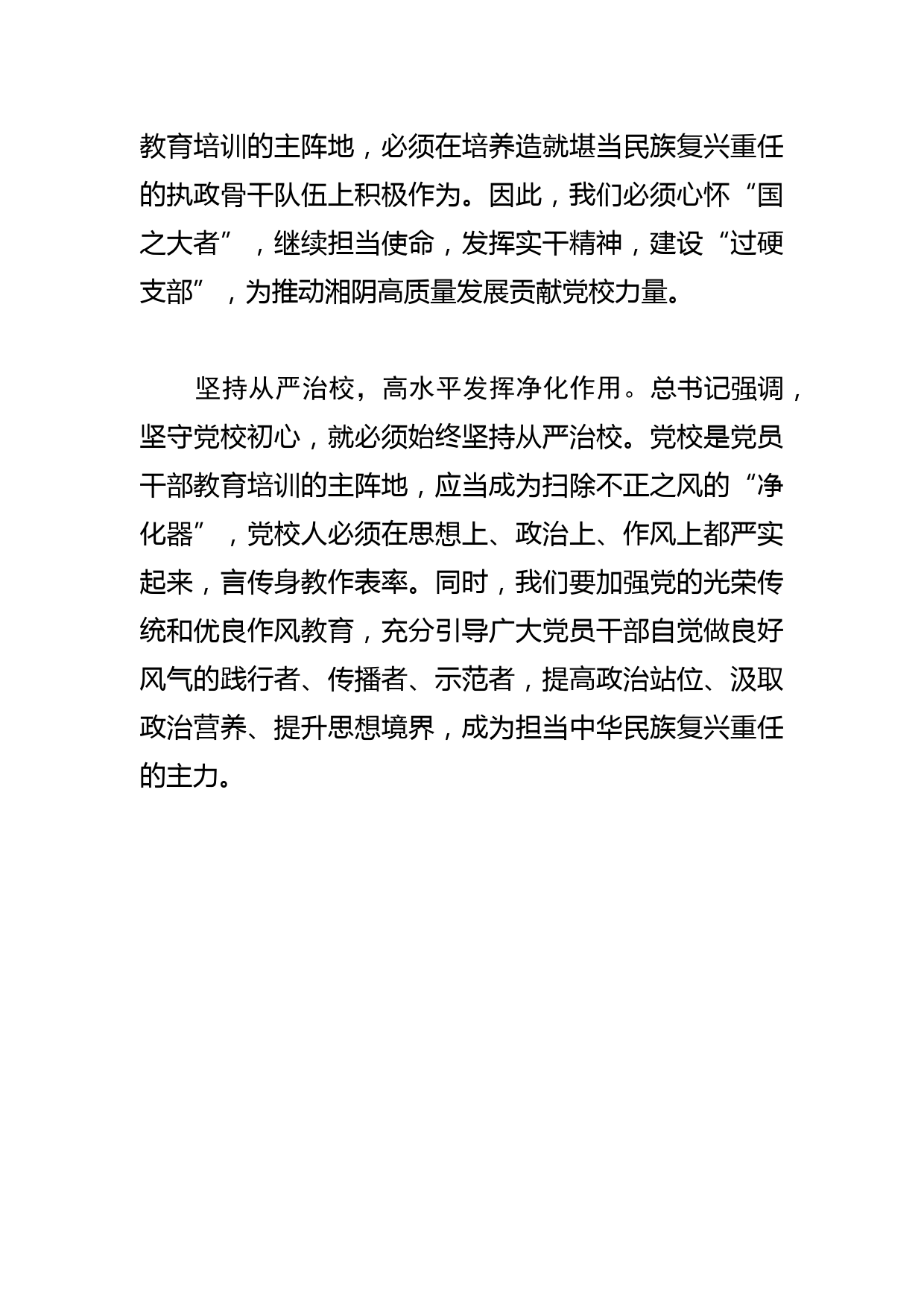 【党校校长中心组研讨发言】为党育才为党献策 贡献党校力量_第2页