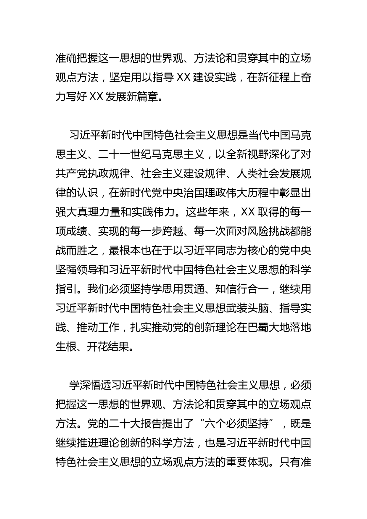 【区委书记中心组研讨发言】深入贯彻落实总体国家安全观筑牢XX区高质量发展安全屏障_第2页