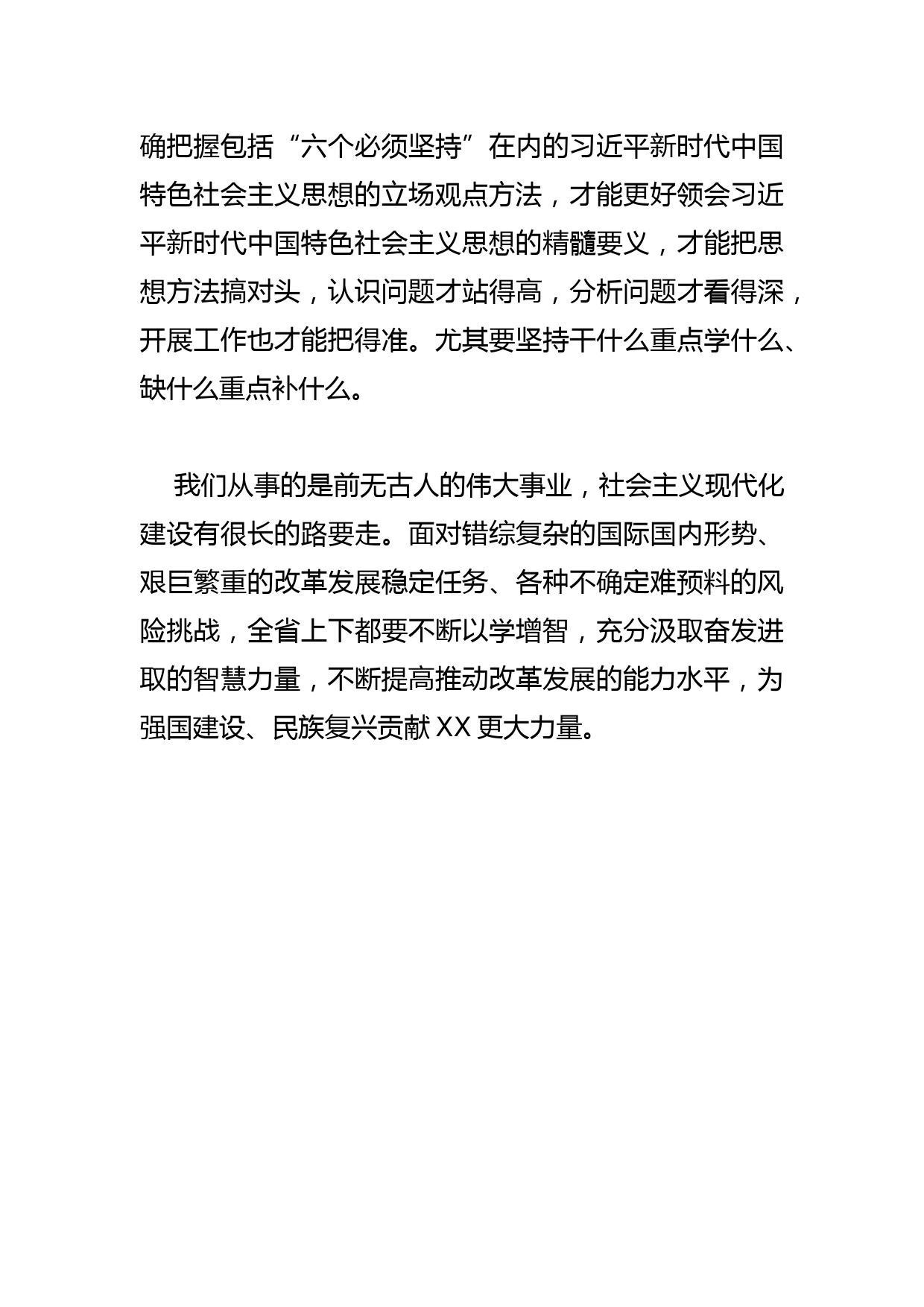 【县委书记中心组研讨发言】坚定统筹发展和安全以高水平安全保障高质量发展_第3页