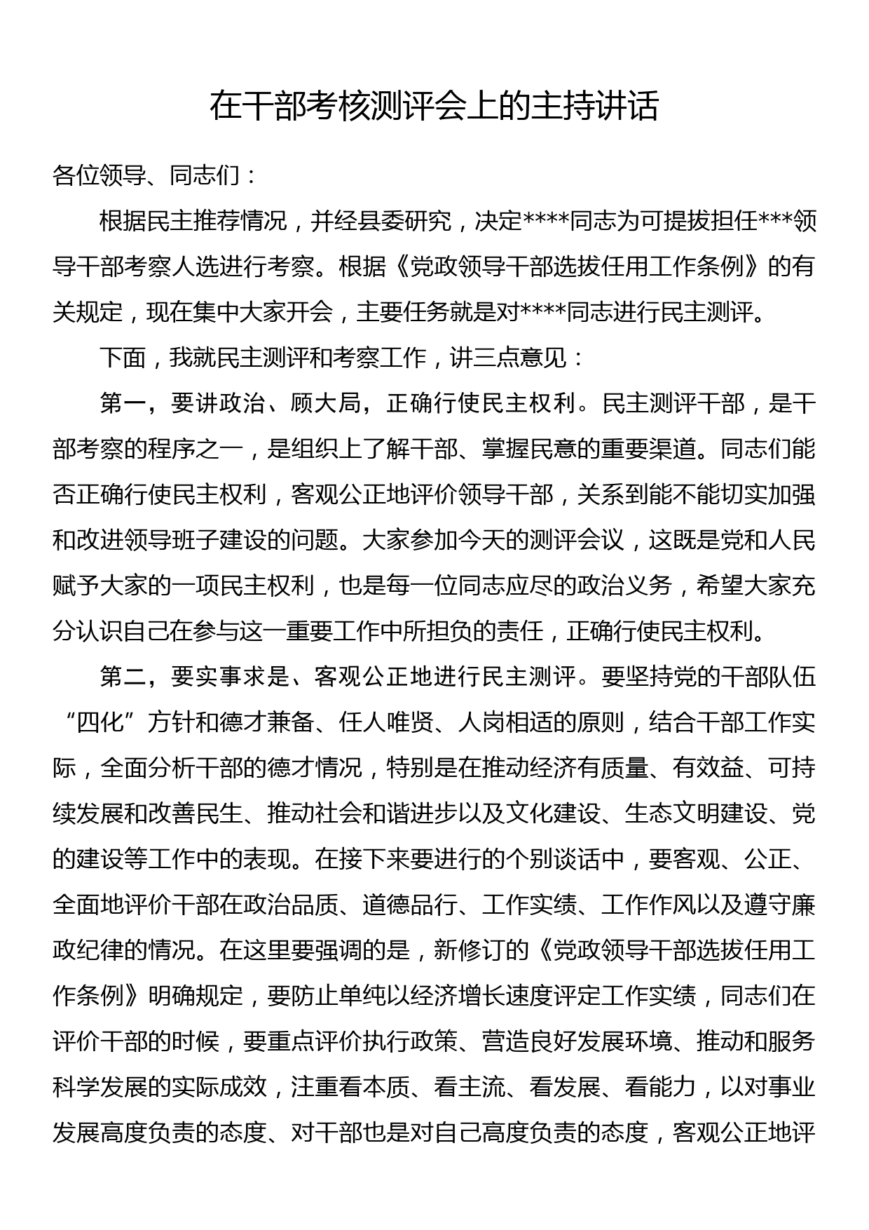 关于高等教育的重要论述——聚焦中国式现代化推动高等教育高质量发展_第1页