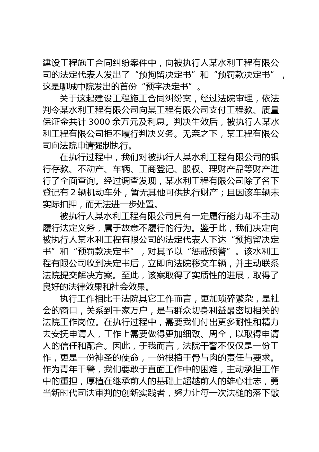 奋进新征程 青春勇担当_第2页