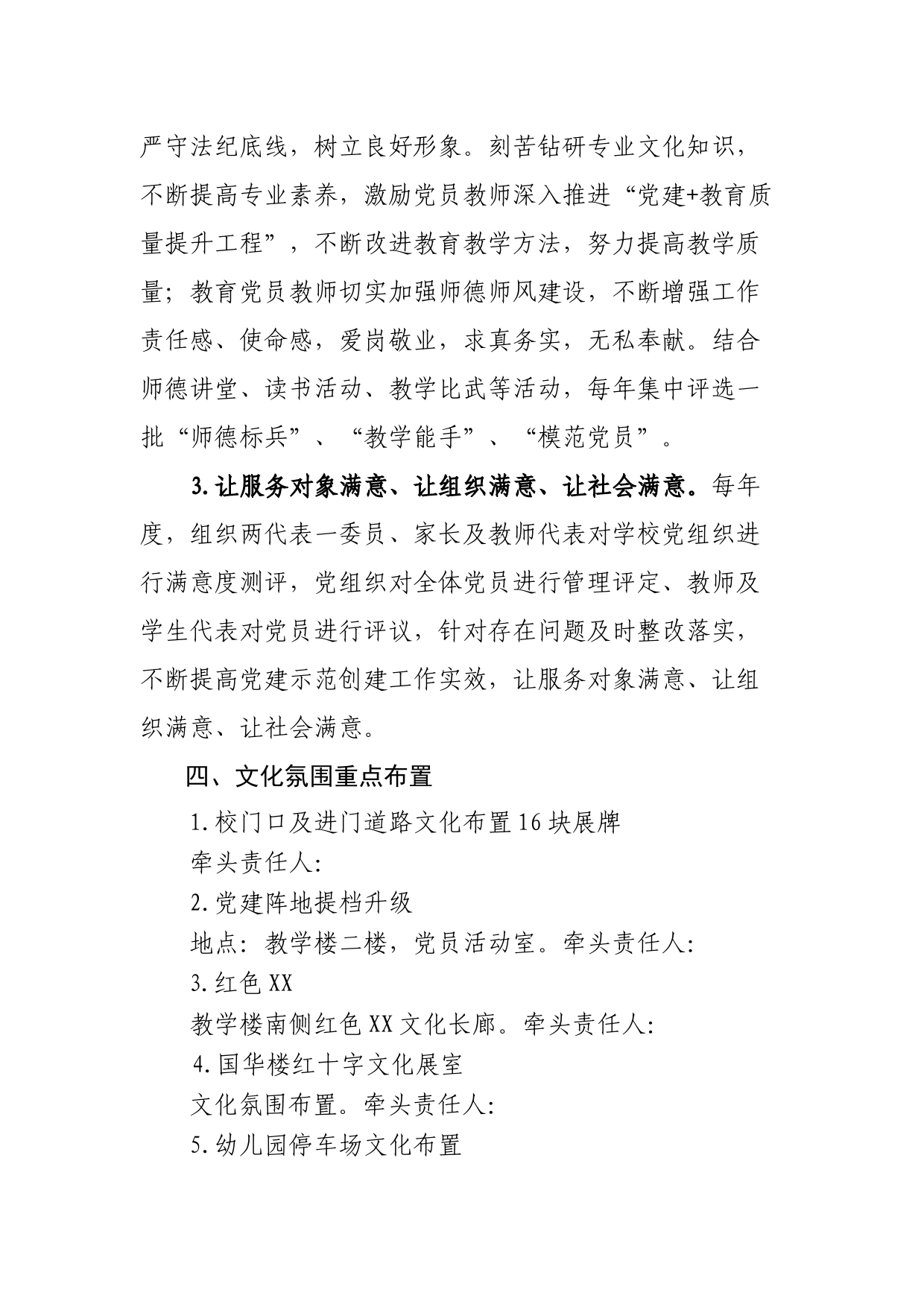 【应急管理局局长中心组研讨发言】全力以赴防风险做好党和人民的“守夜人”_第3页