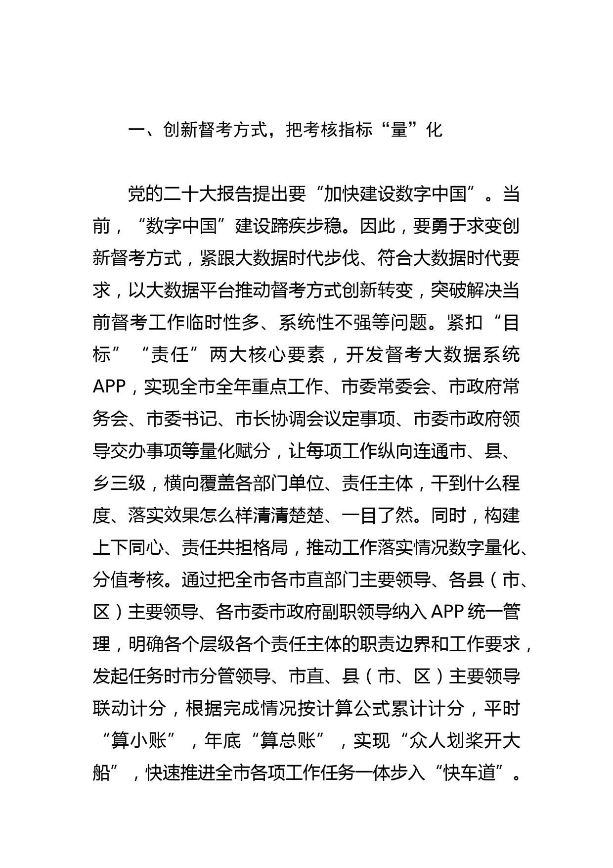 【政府办主任中心组研讨发言】勇于求变创新 善于求治推动_第2页