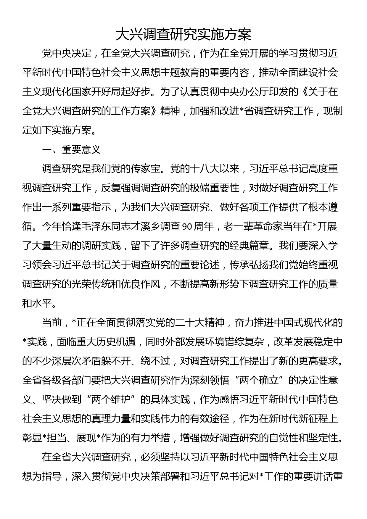 调研报告：聚焦“四个全面”助推文旅产业高质量发展再上新台阶_第1页