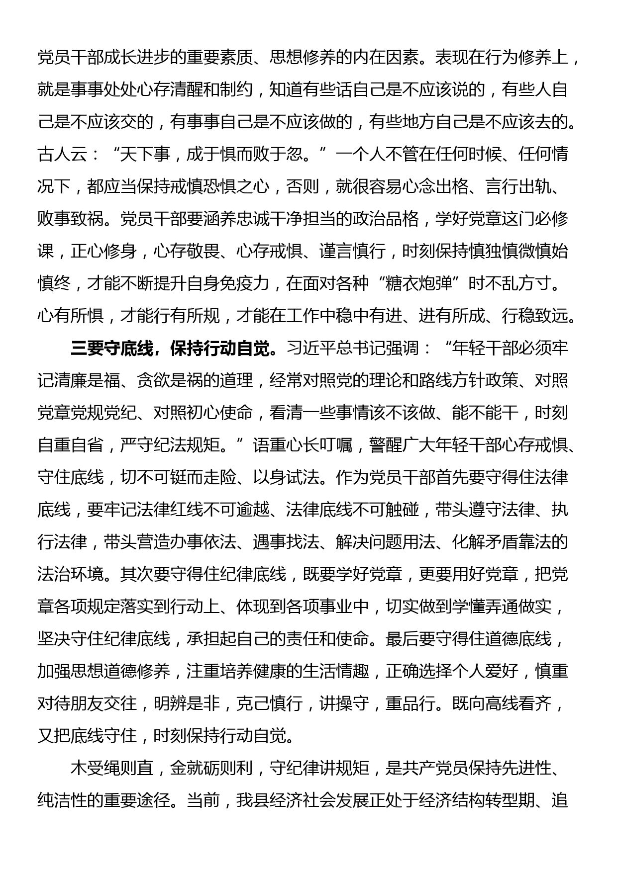 廉政会议研讨发言：筑牢底线意识 严守纪律规矩 涵养清风正气_第2页