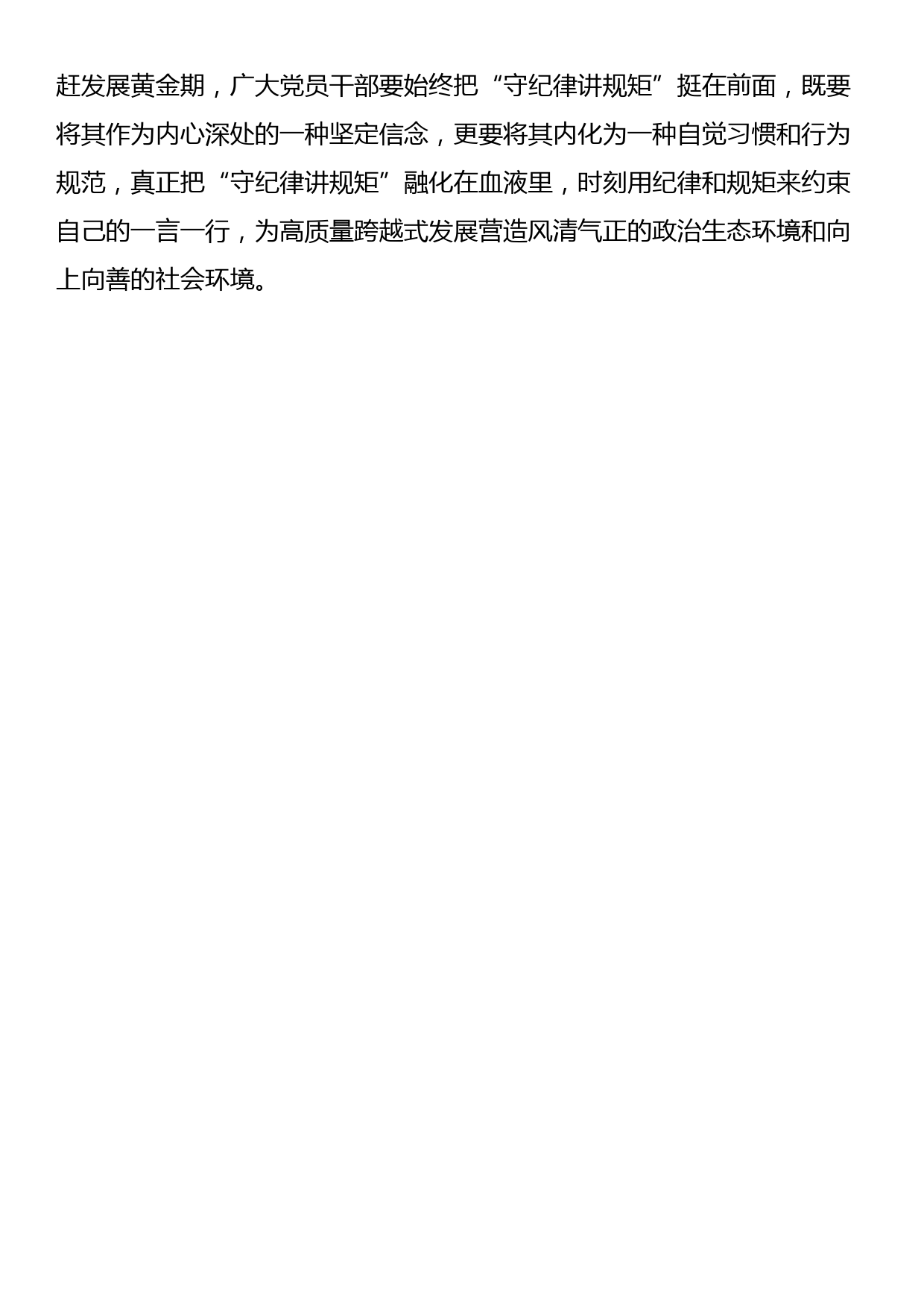 廉政会议研讨发言：筑牢底线意识 严守纪律规矩 涵养清风正气_第3页