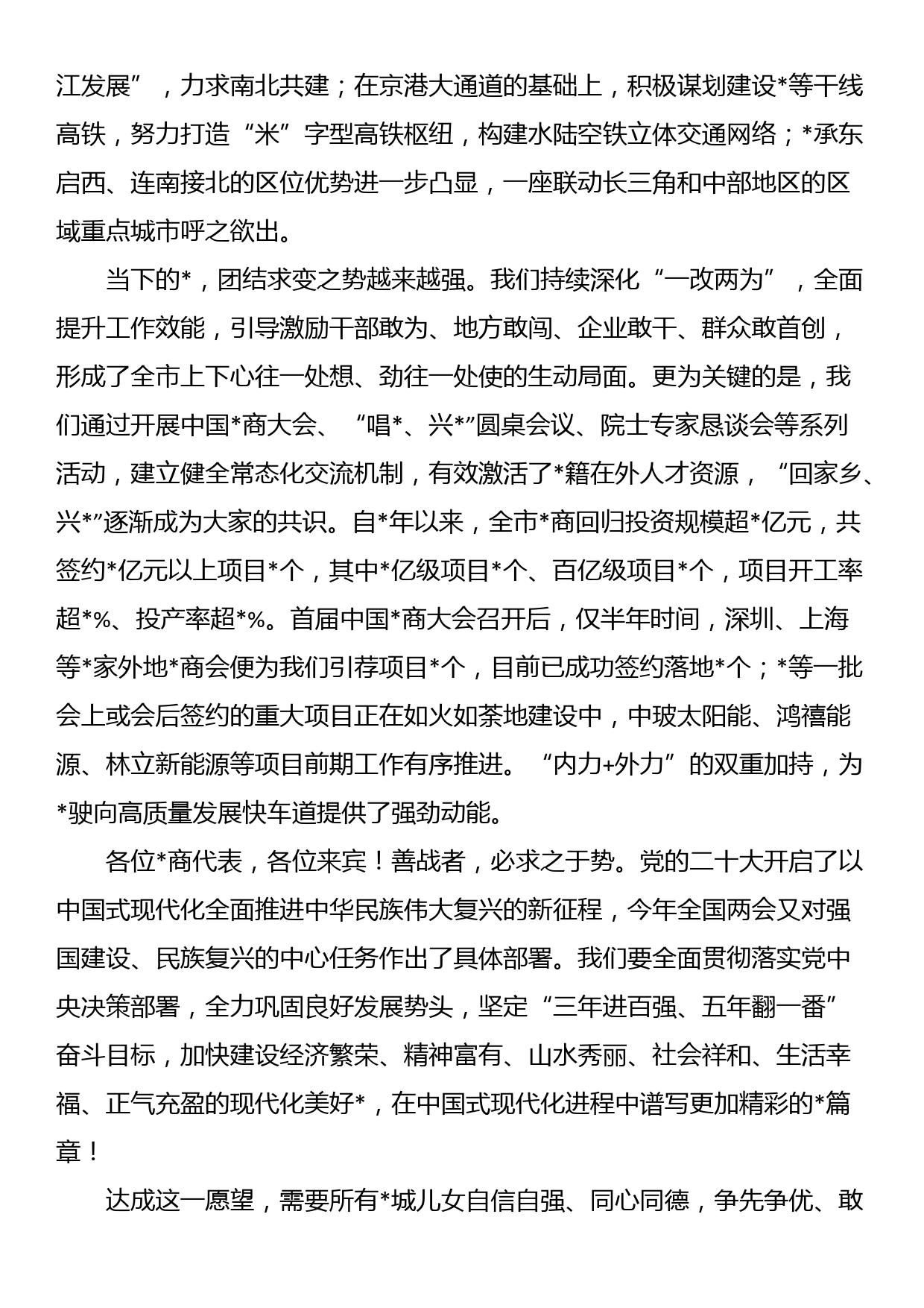 市委书记在商会成立大会上的讲话_第3页