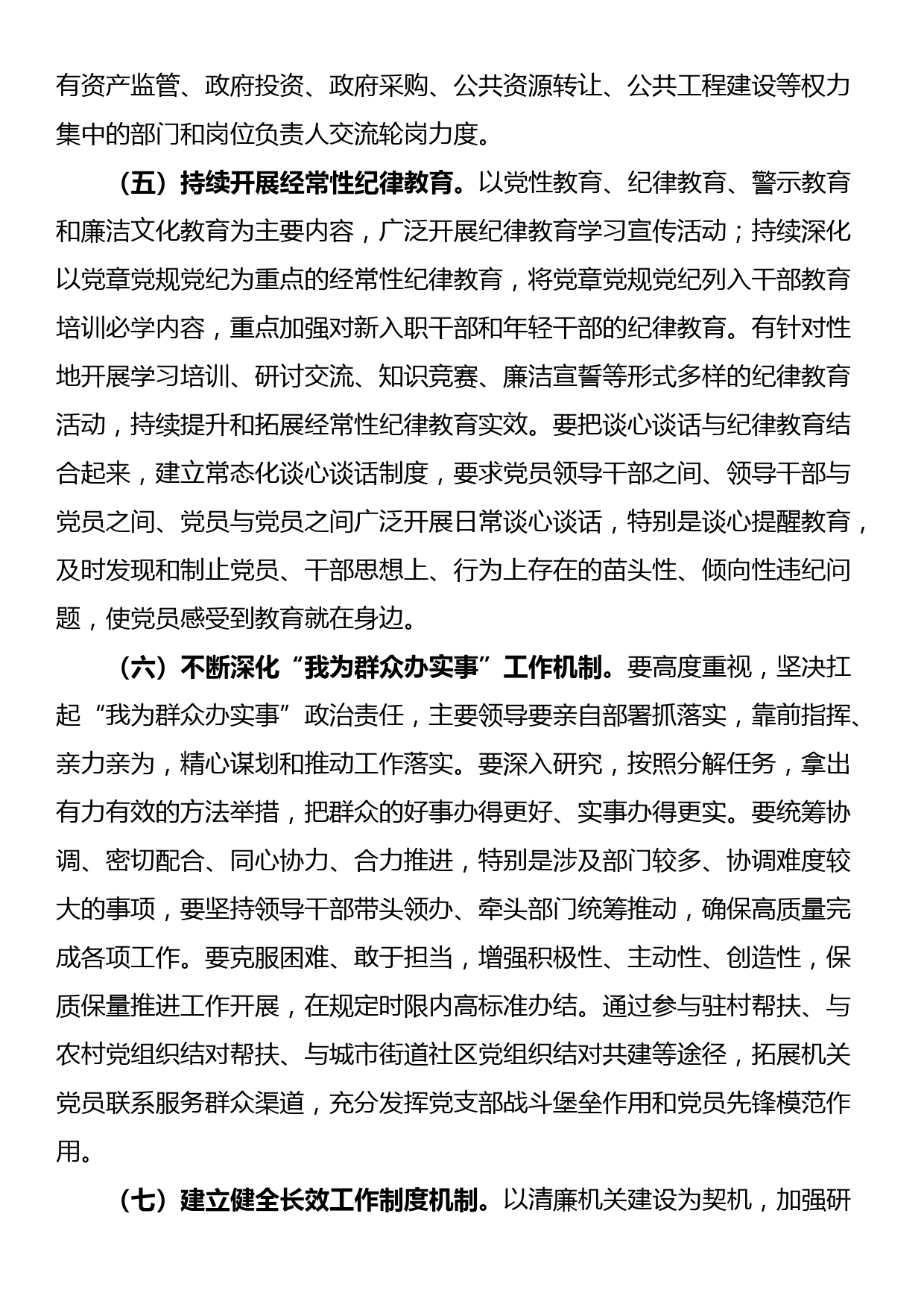 县清廉机关建设实施方案_第3页