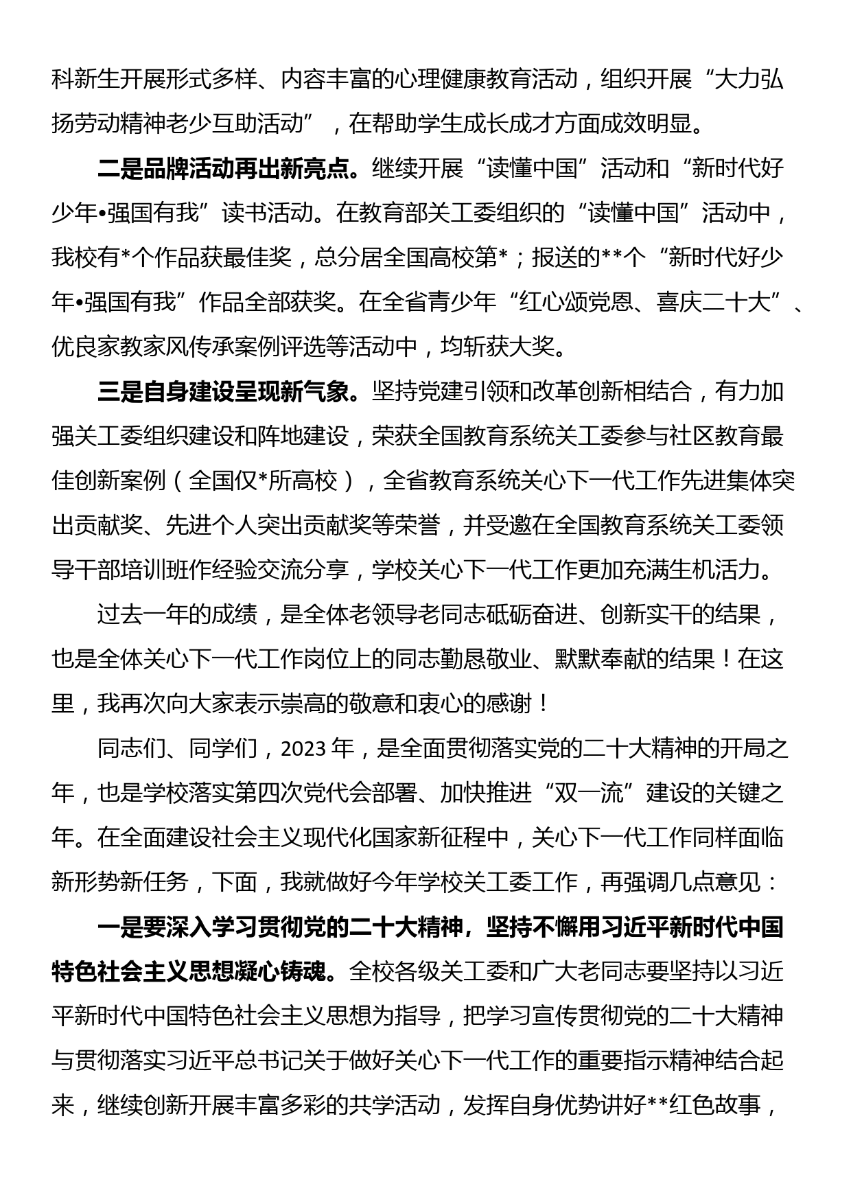 学校党委副书记在关工委2023年工作会议上的讲话_第2页