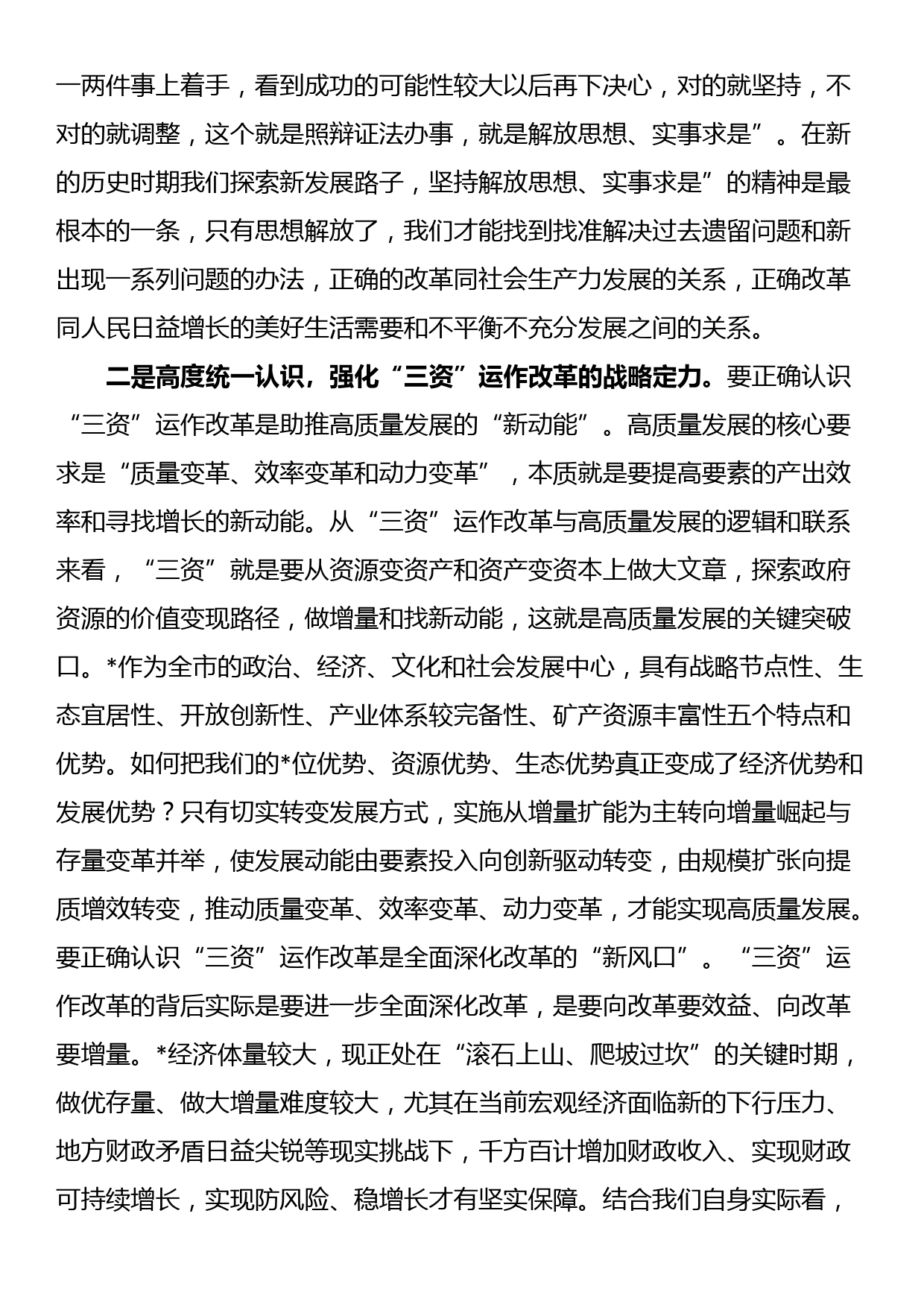 在投融资和项目推进专题培训会上的讲话_第2页