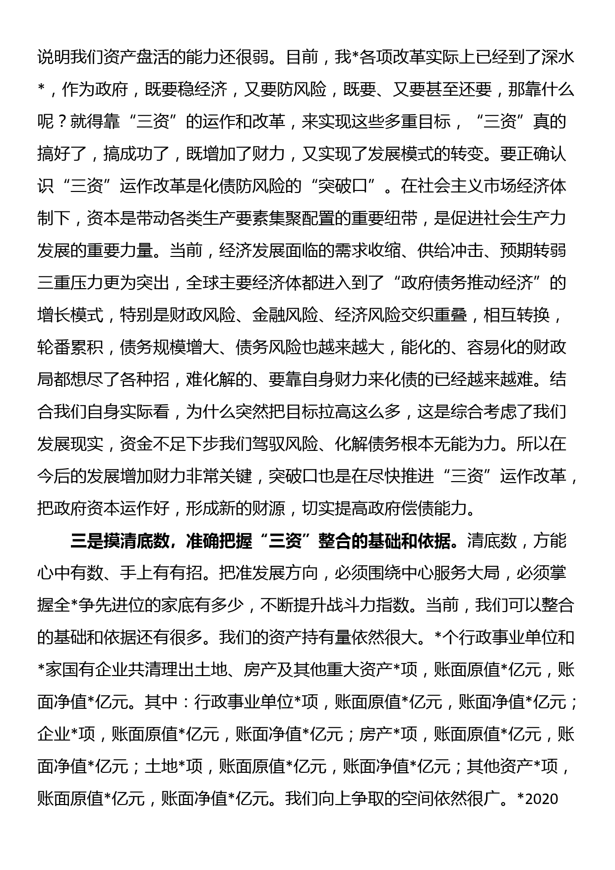 在投融资和项目推进专题培训会上的讲话_第3页