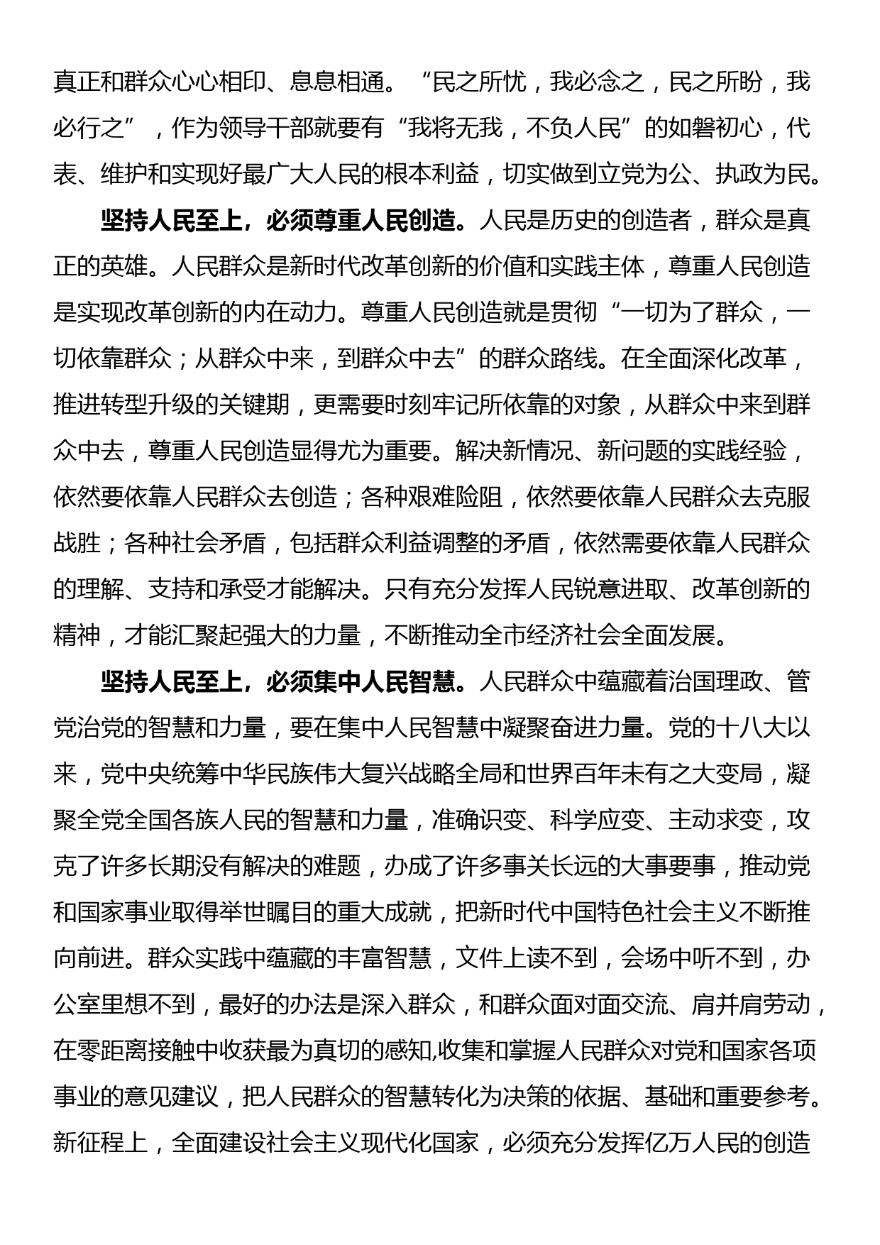 中心组发言：推动发展成果惠及民生凝聚人心_第2页